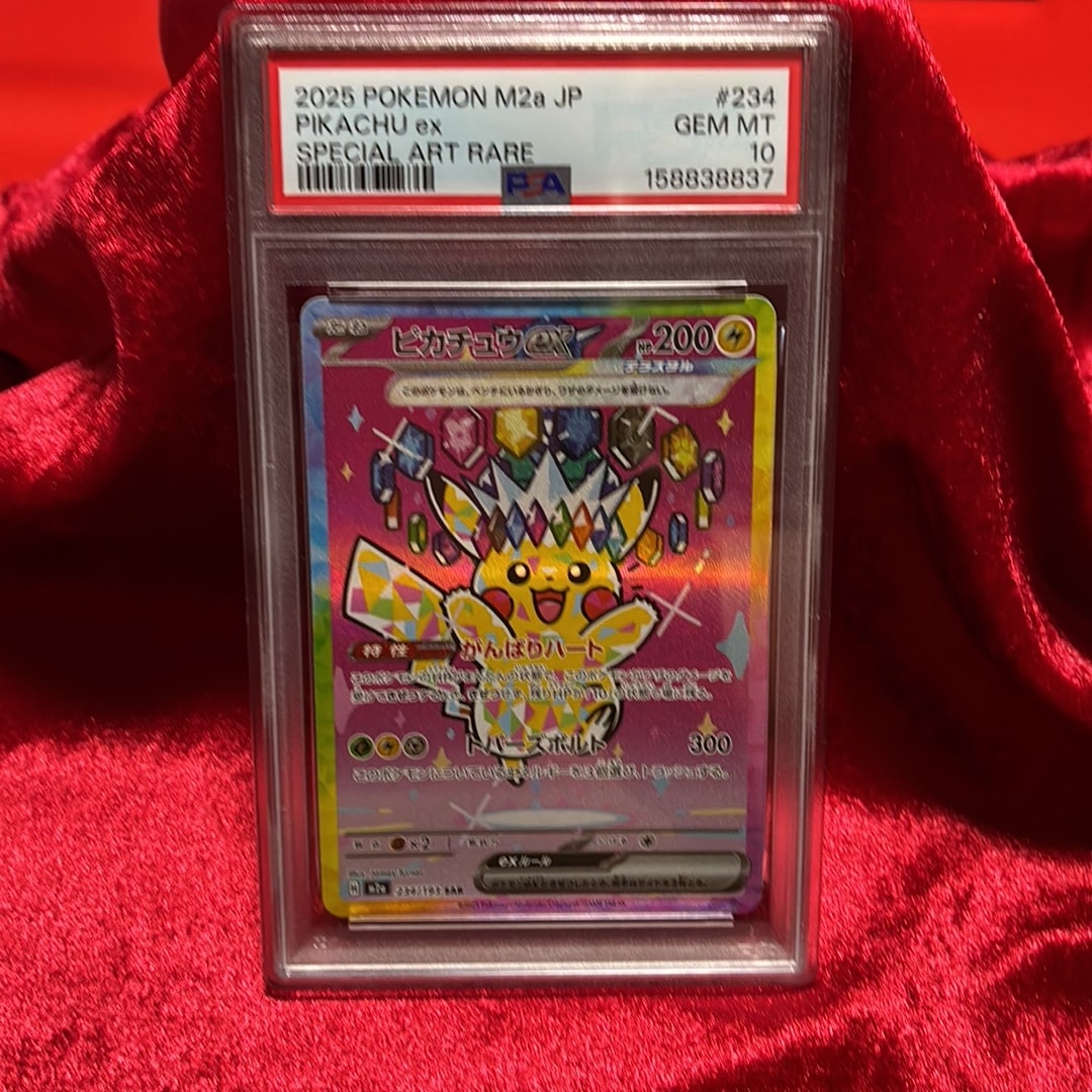 ピカチュウex SAR [M2a 234/193](ハイクラスパック「MEGAドリームex