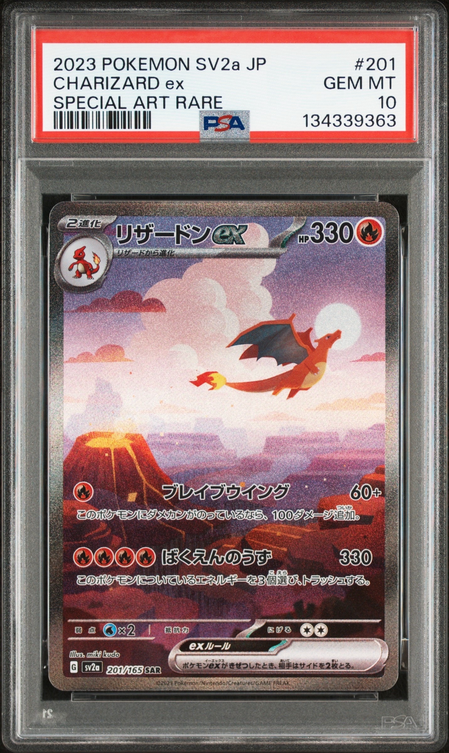 リザードンex SAR [SV2a 201/165](強化拡張パック「ポケモンカード151」)
