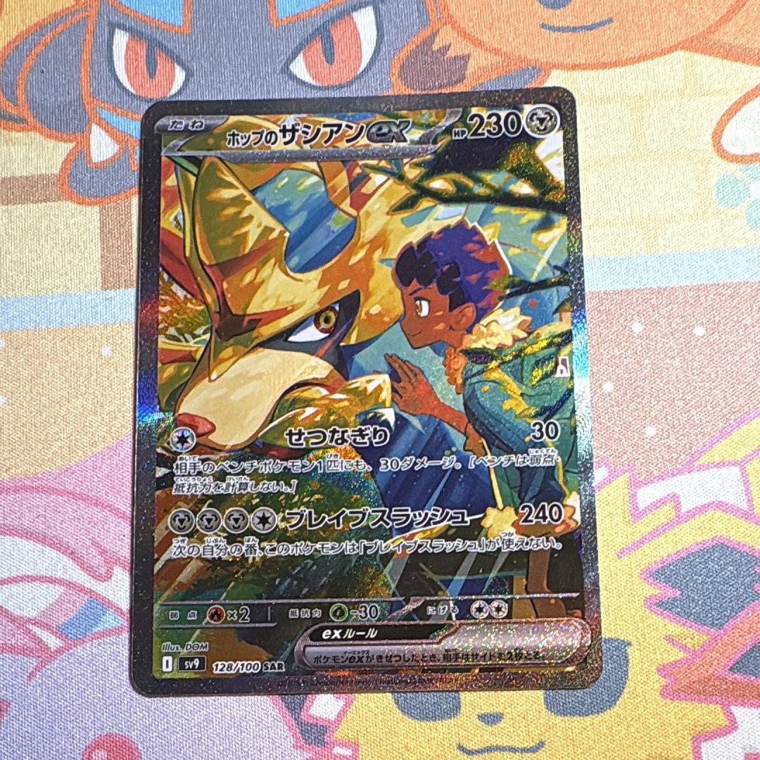 ホップのザシアンex SAR [SV9 128/100](拡張パック「バトル