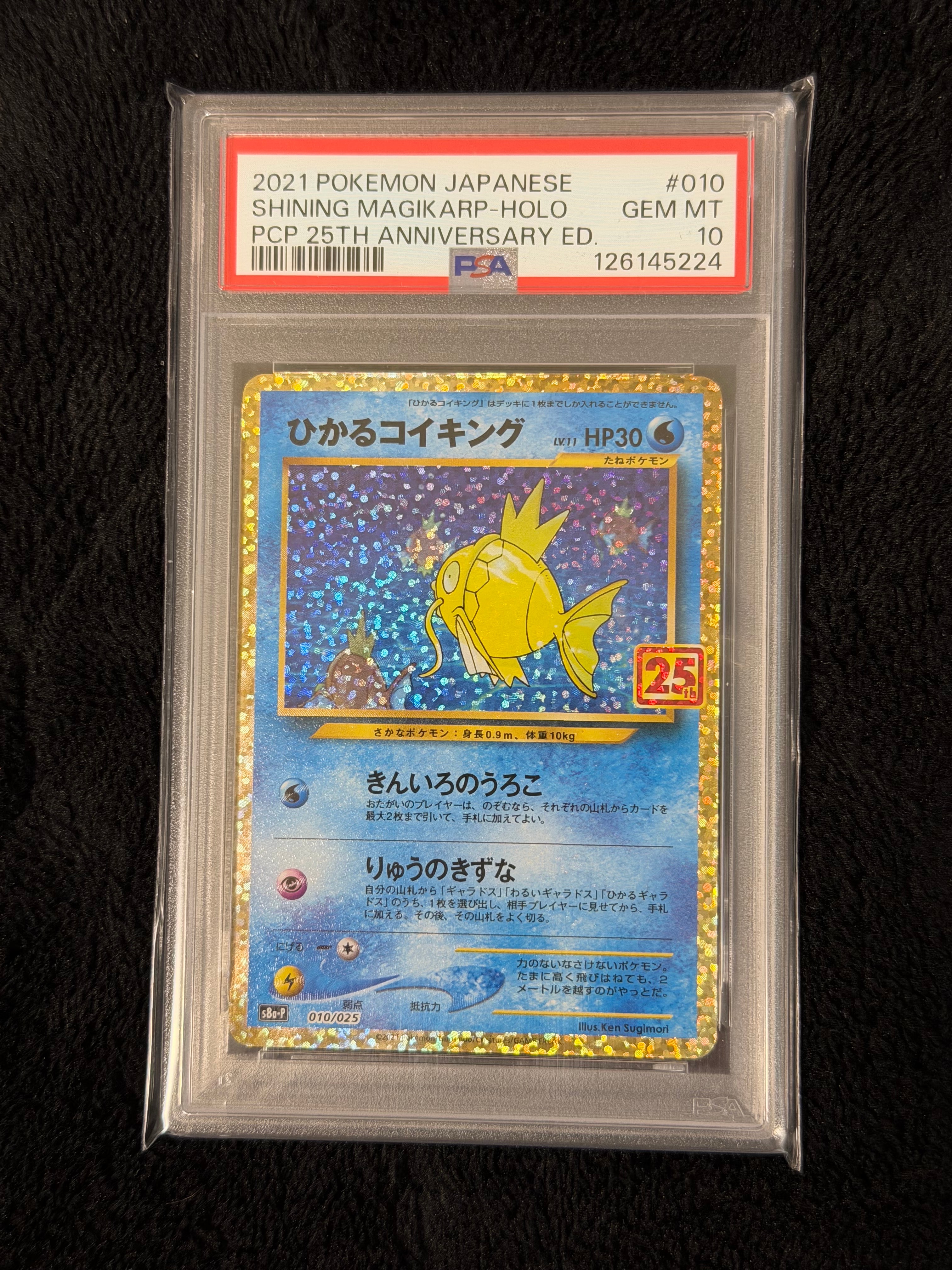 ひかるコイキング: プロモ[S8a-P 010/025](プロモカードパック 25th ANNIVERSARY edition)