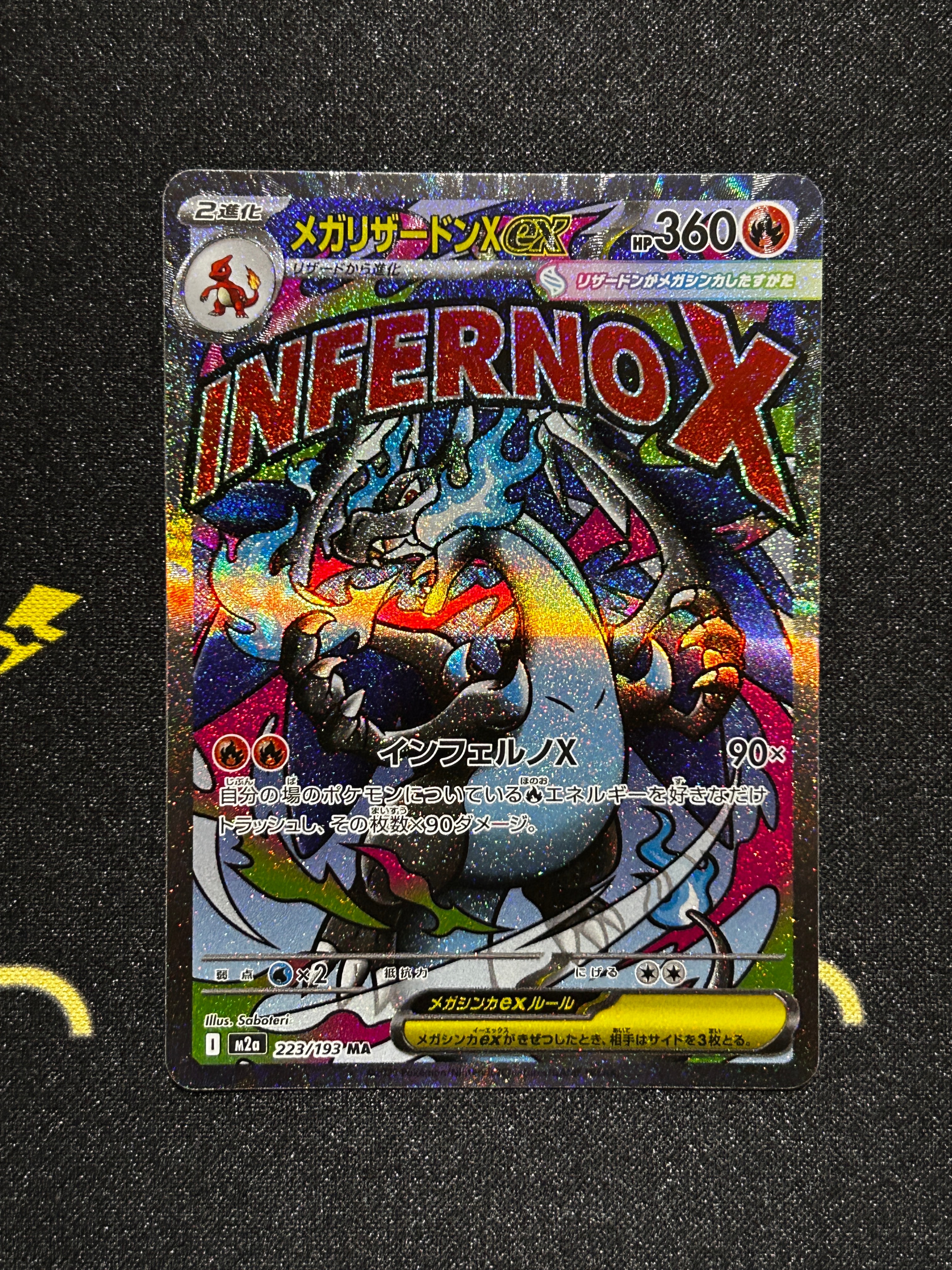 メガリザードンXex MA [M2a 223/193](ハイクラスパック「MEGAドリームex」)