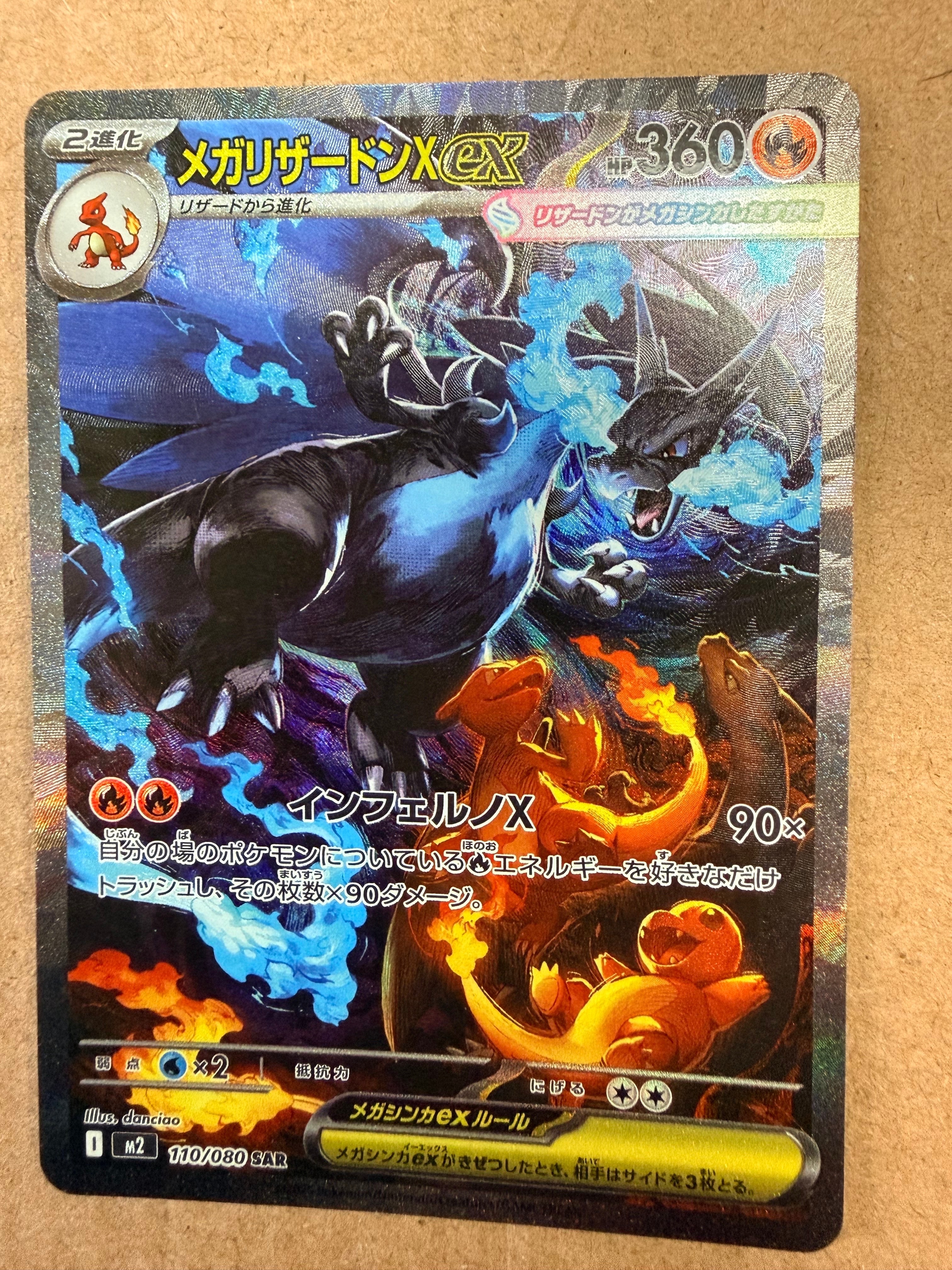 メガリザードンXex SAR [M2 110/080](拡張パック「インフェルノX」)