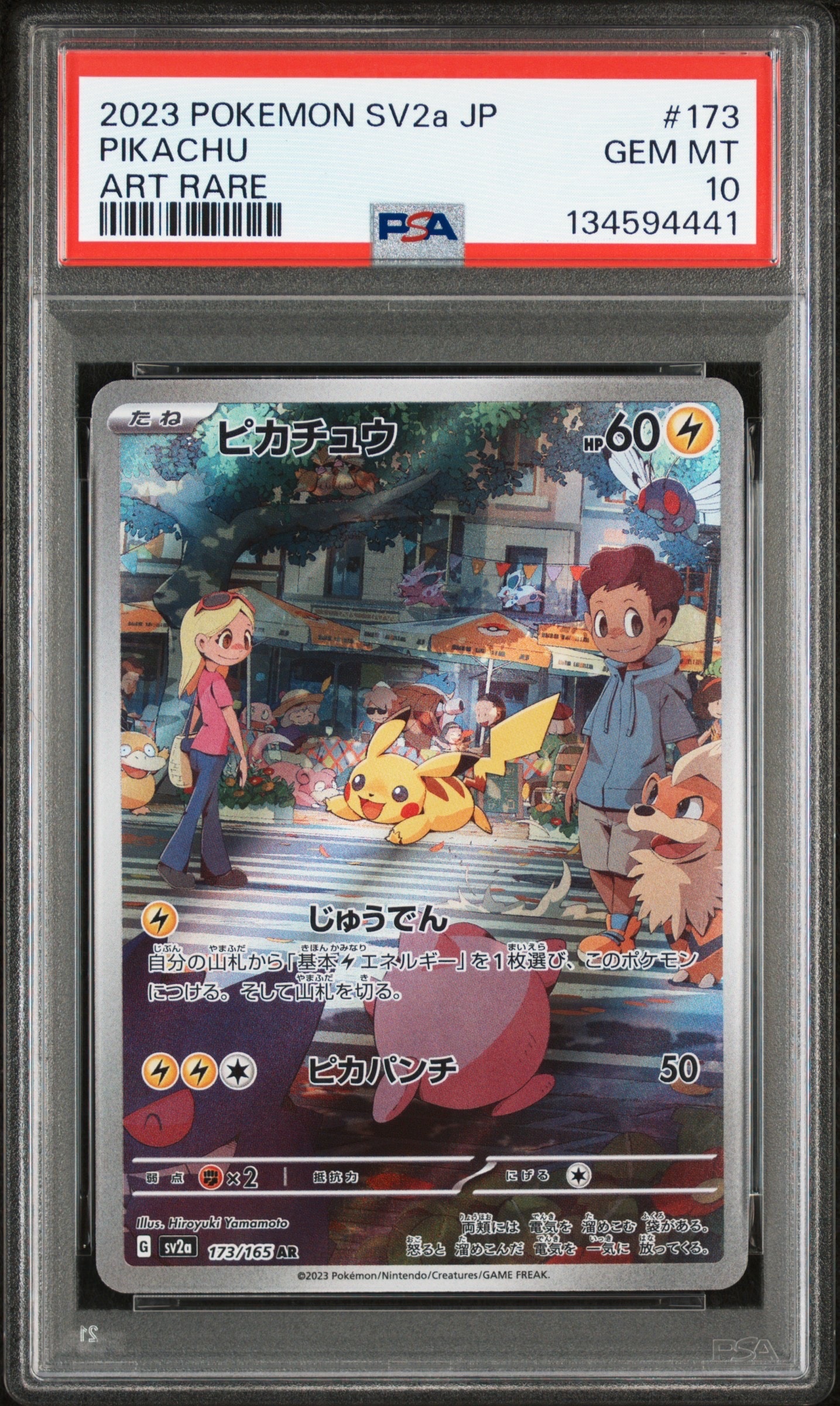 ピカチュウ AR[SV2a 173/165](強化拡張パック「ポケモンカード151」)