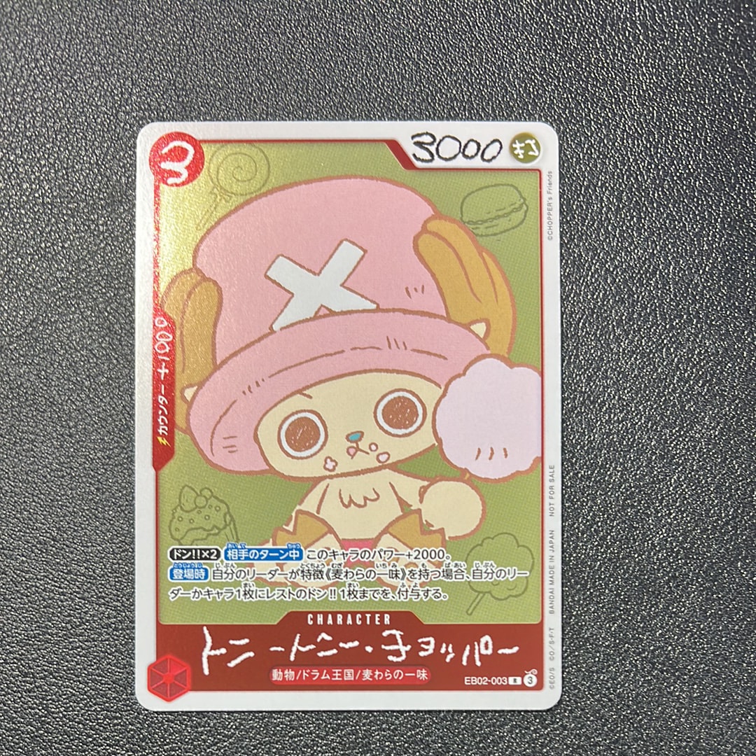 トニートニー・チョッパー R [EB02-003](プロモーションカード「ONE PIECE CHOPPER’s 1 ふろく」)