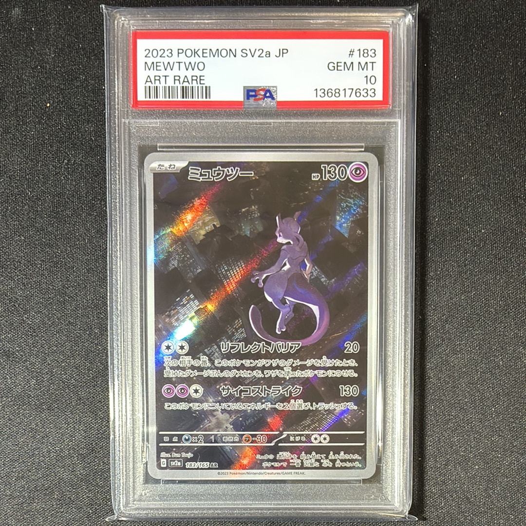 PSA10】ミュウツー AR[SV2a 183/165](強化拡張パック「ポケモンカード