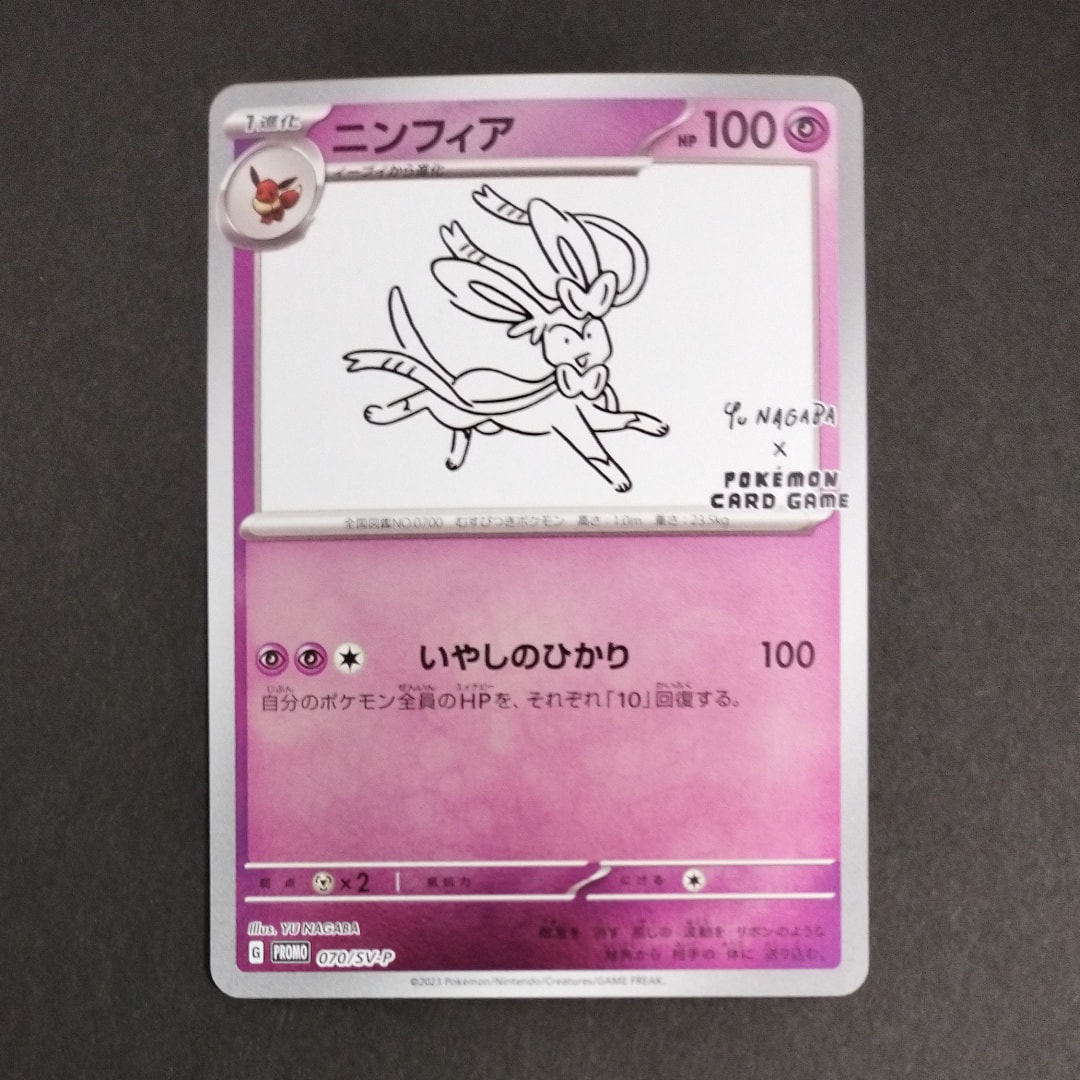 PSA9】ニンフィア: プロモ [SV-P 070](「YU NAGABA×ポケモンカード