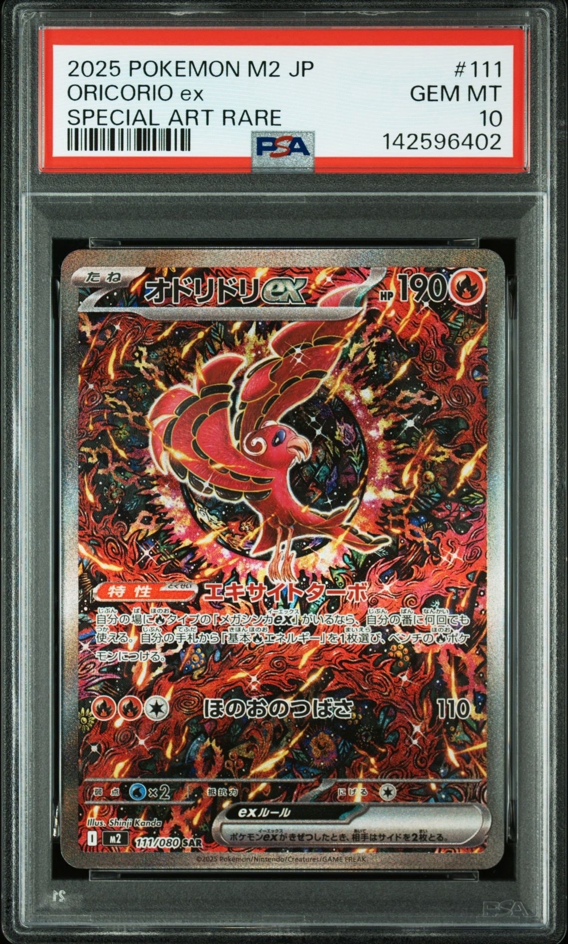 オドリドリex SAR [M2 111/080](拡張パック「インフェルノX」)