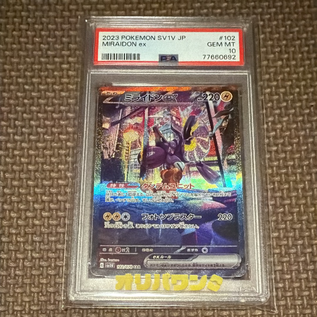 ミライドンex SAR[SV1V 102/078](スカーレット&バイオレット 拡張パック「バイオレットex」)