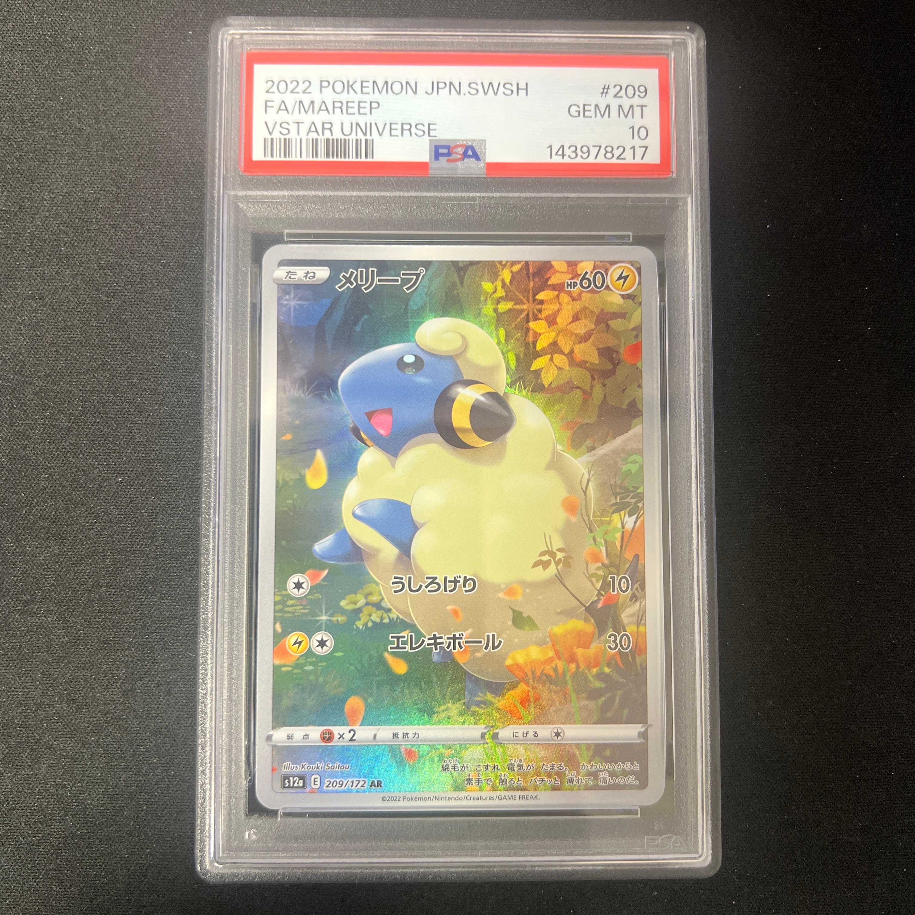 PSA10】フシギダネ AR [M1L 064/063](拡張パック「メガブレイブ」) 1枚