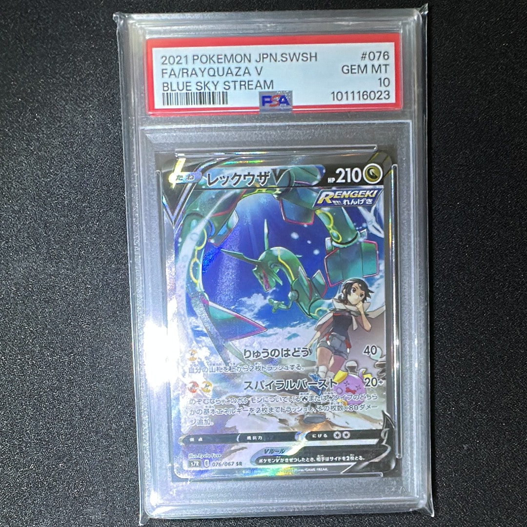 レックウザV SR: SA[S7R 076/067](拡張パック「蒼空ストリーム」)