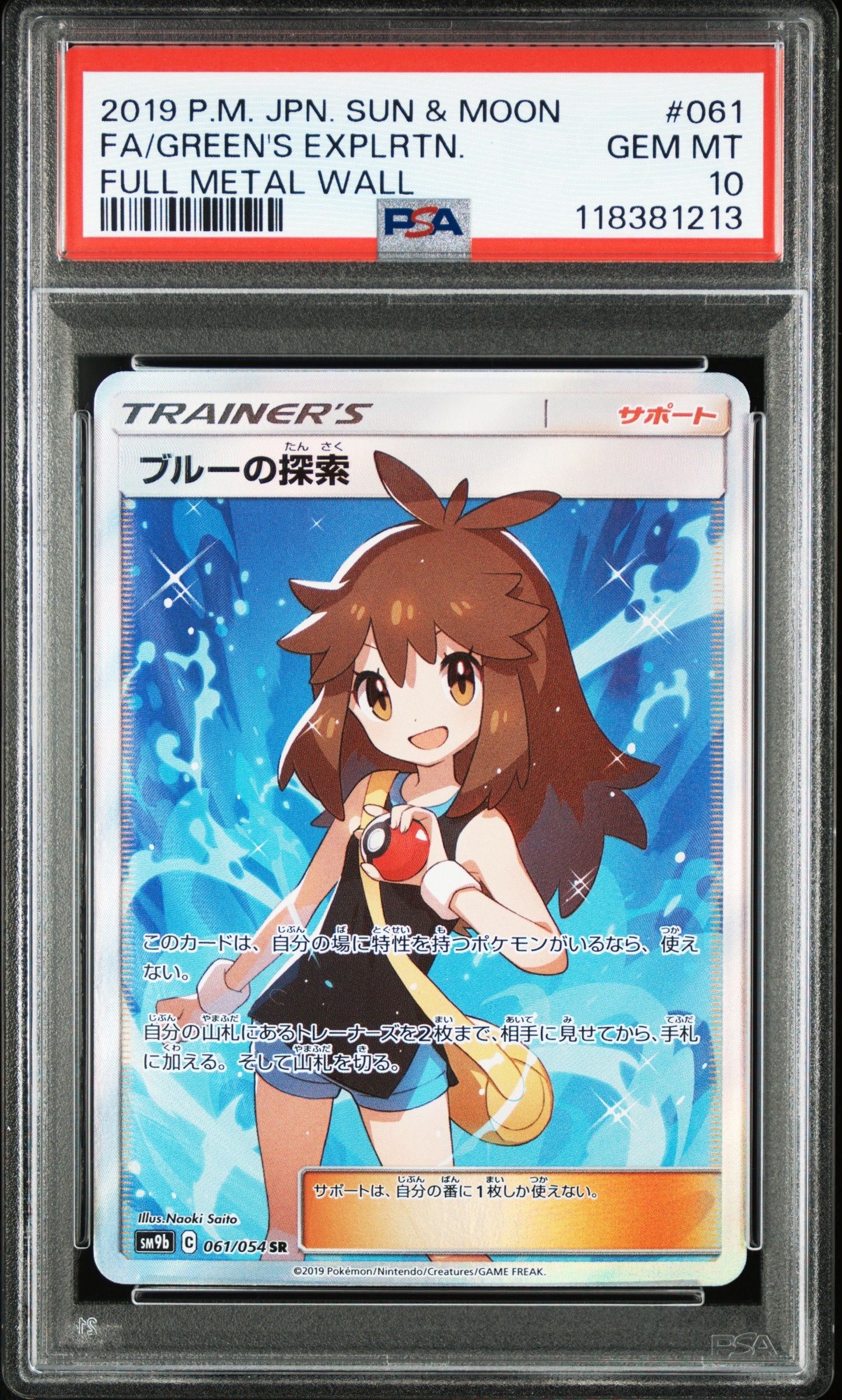 ブルーの探索 SR[SM9b 061/054](強化拡張パック「フルメタルウォール」)