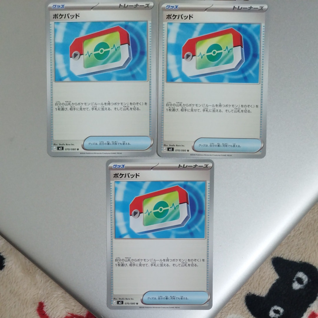 ポケパッド U [M3 070/080](拡張パック「ムニキスゼロ」)