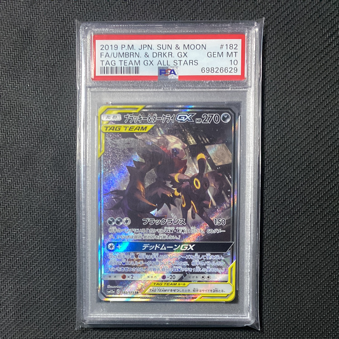 ブラッキー&ダークライGX SR: SA[SM12a 182/173](ハイクラスパック「TAG TEAM GX タッグオールスターズ」)