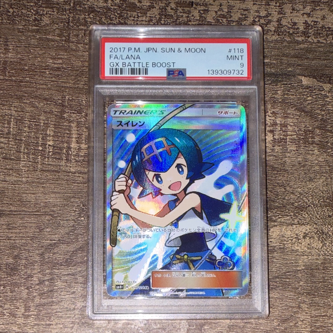 PSA9】スイレン SR[SM4+ 118/114](ハイクラスパック「GXバトルブースト