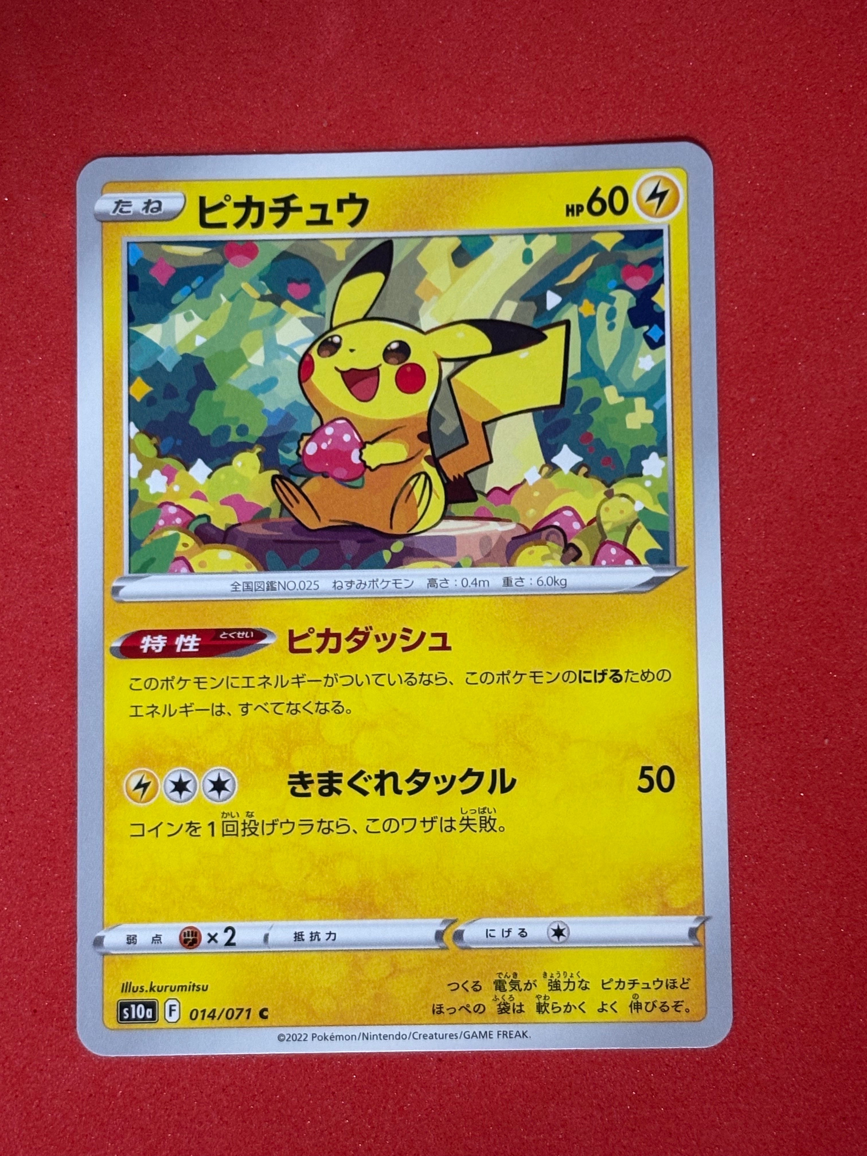 ピカチュウ C[s10a 014/071](強化拡張パック「ダークファンタズマ」)