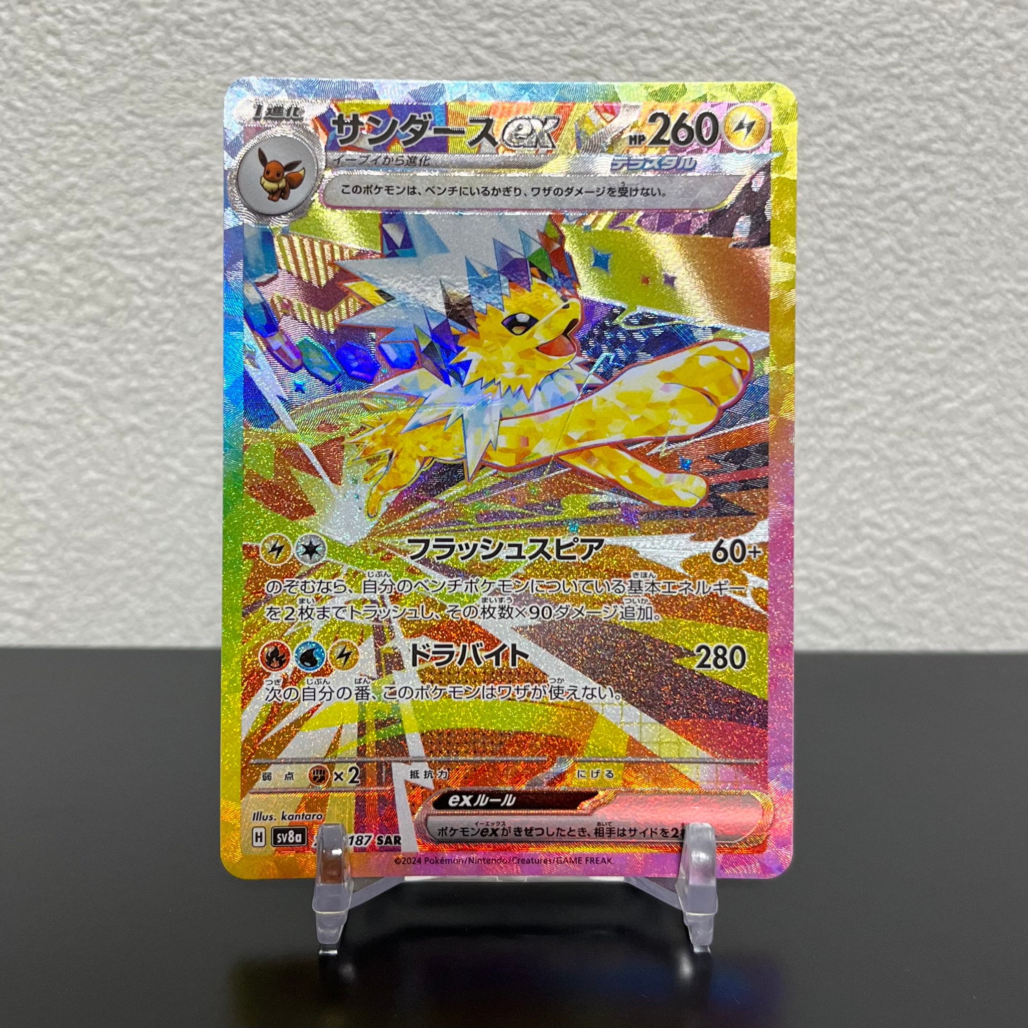 サンダースex SAR [SV8a 209/187](ハイクラスパック「テラスタルフェスex」)
