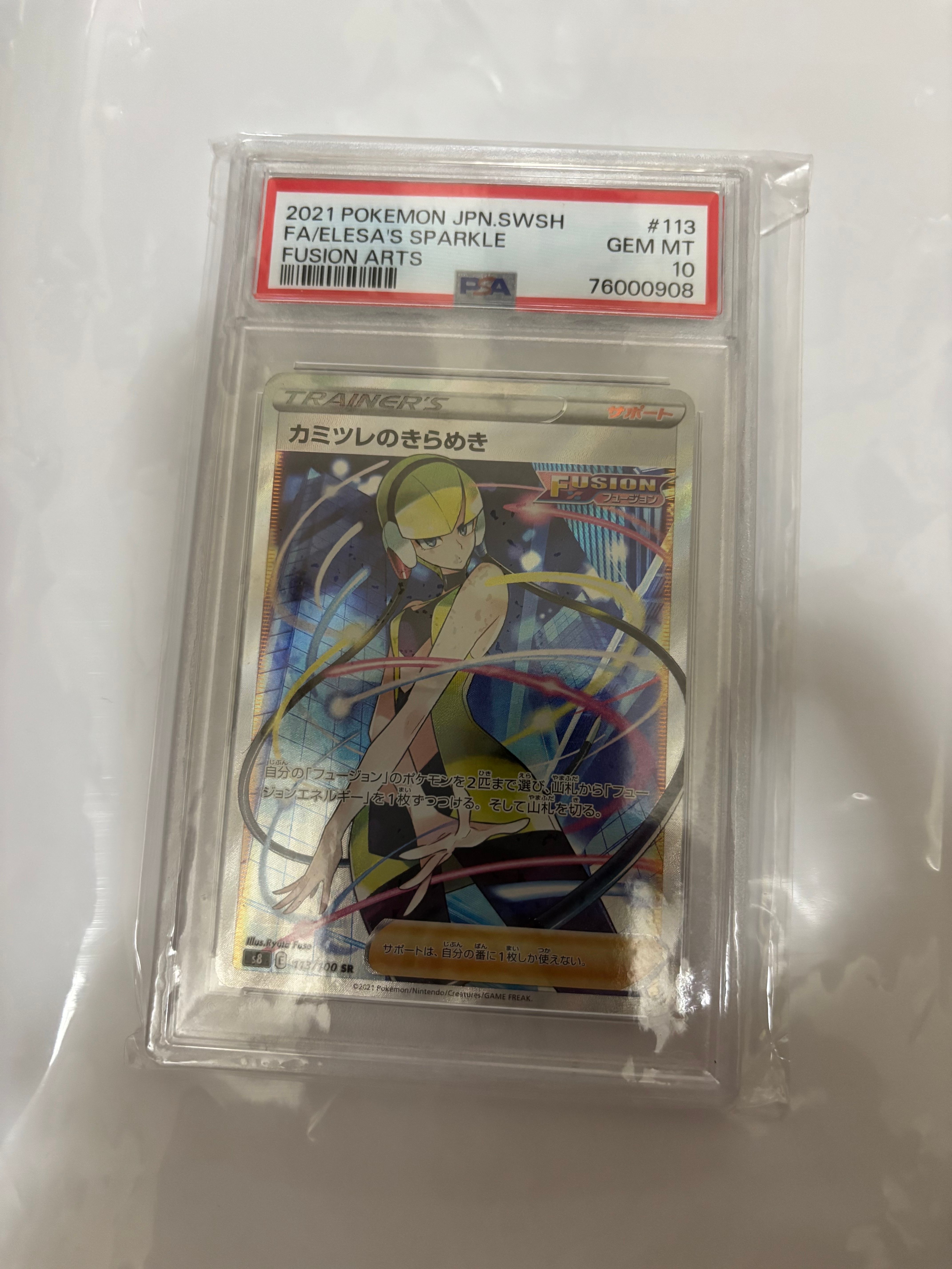 カミツレのきらめき SR[S8 113/100](拡張パック「フュージョンアーツ」)