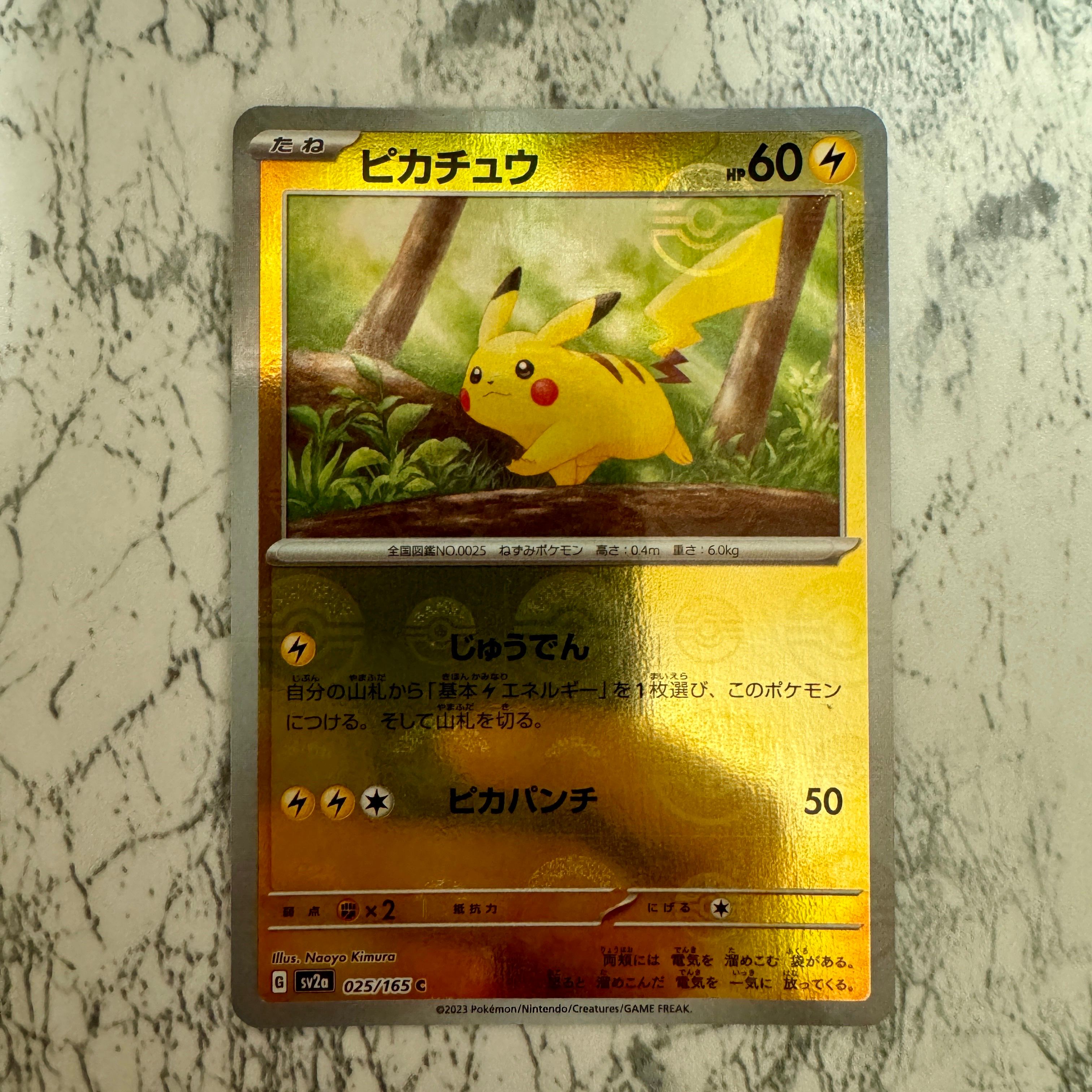 ピカチュウ C: モンスターボールミラー[SV2a 025/165](強化拡張パック「ポケモンカード151」)