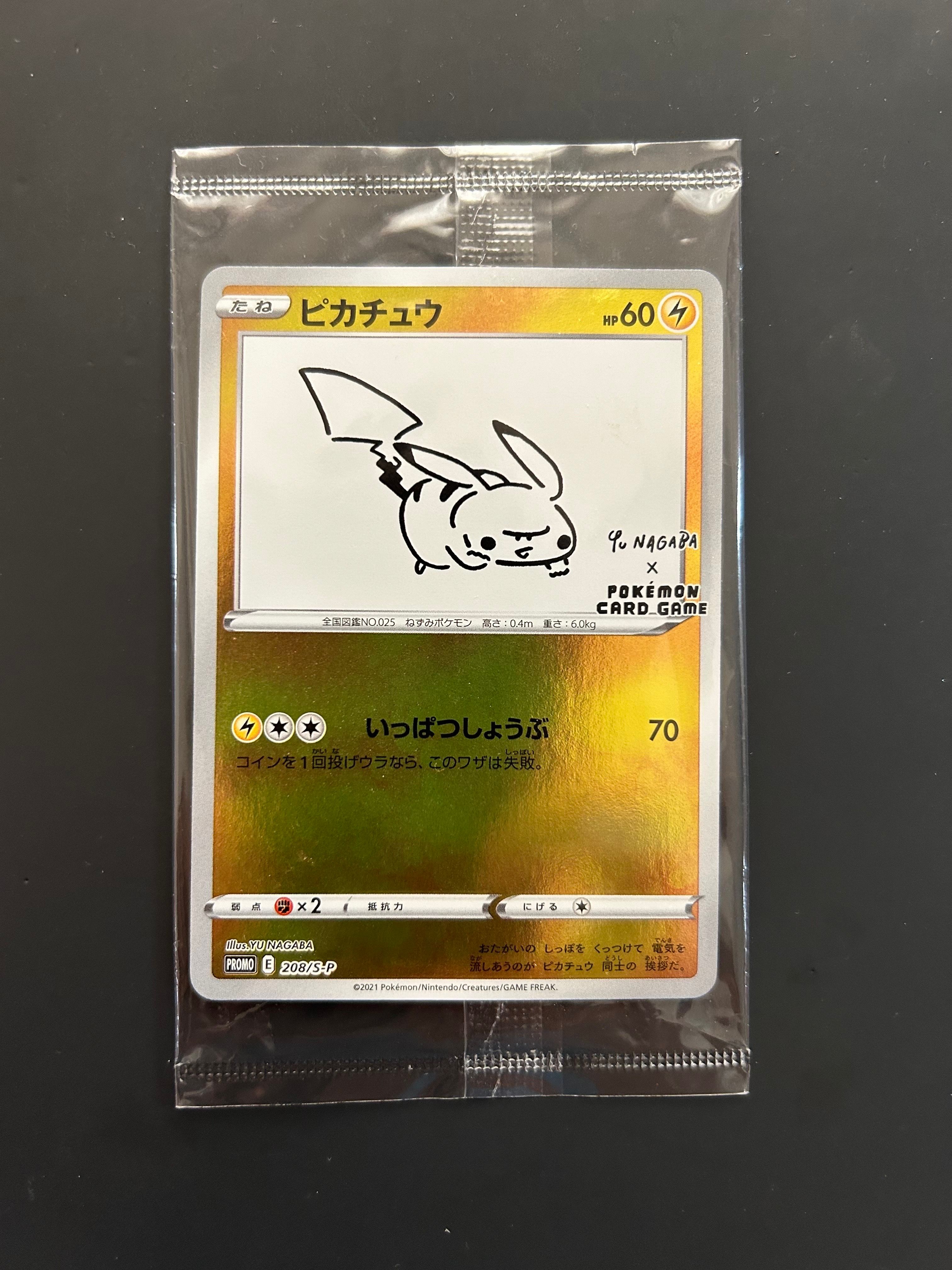 ピカチュウ:プロモ [S-P 208](「YU NAGABA×ポケモンカードゲーム」プロモーションカード「S-P」)