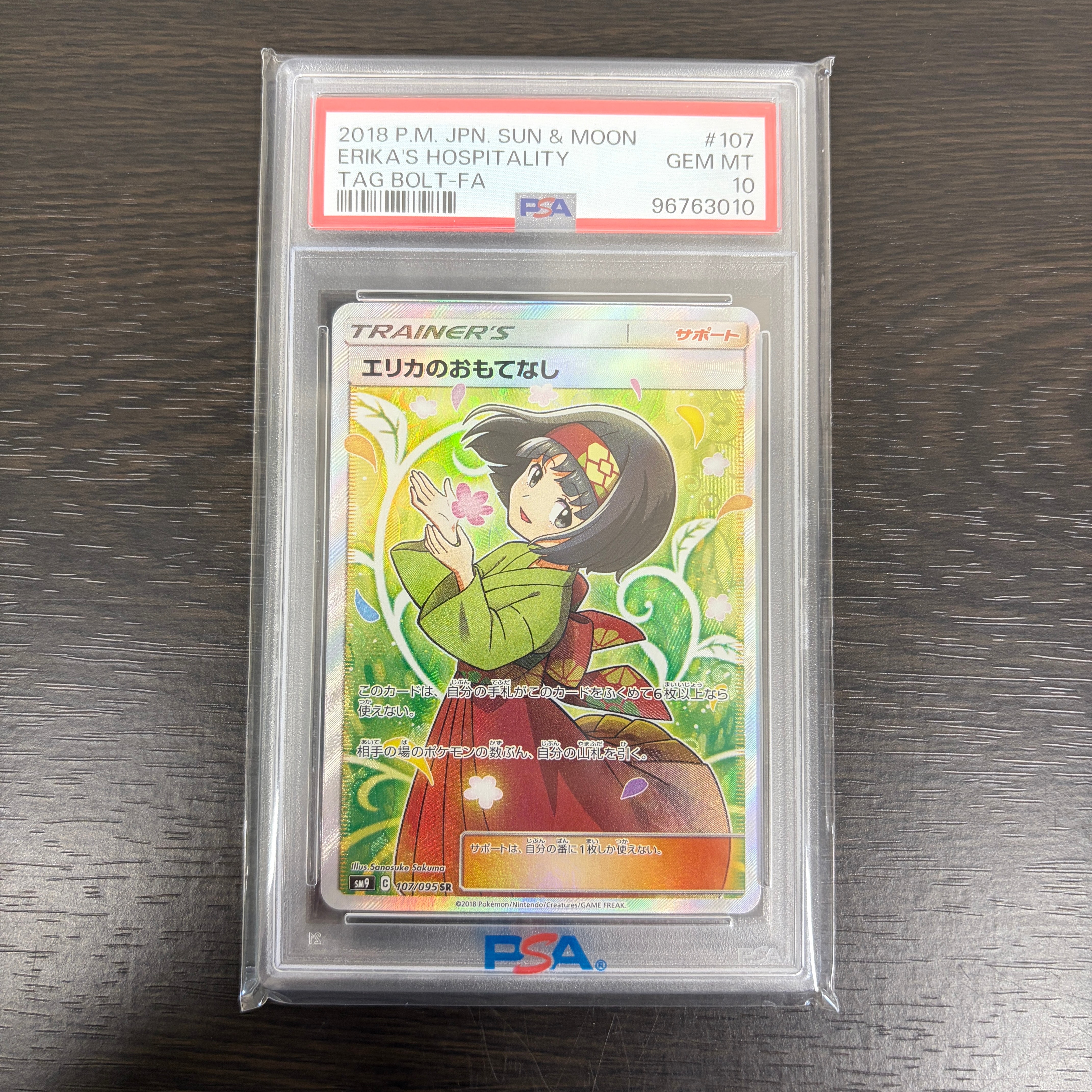 エリカのおもてなし SR[SM9 107/095](拡張パック「タッグボルト」)