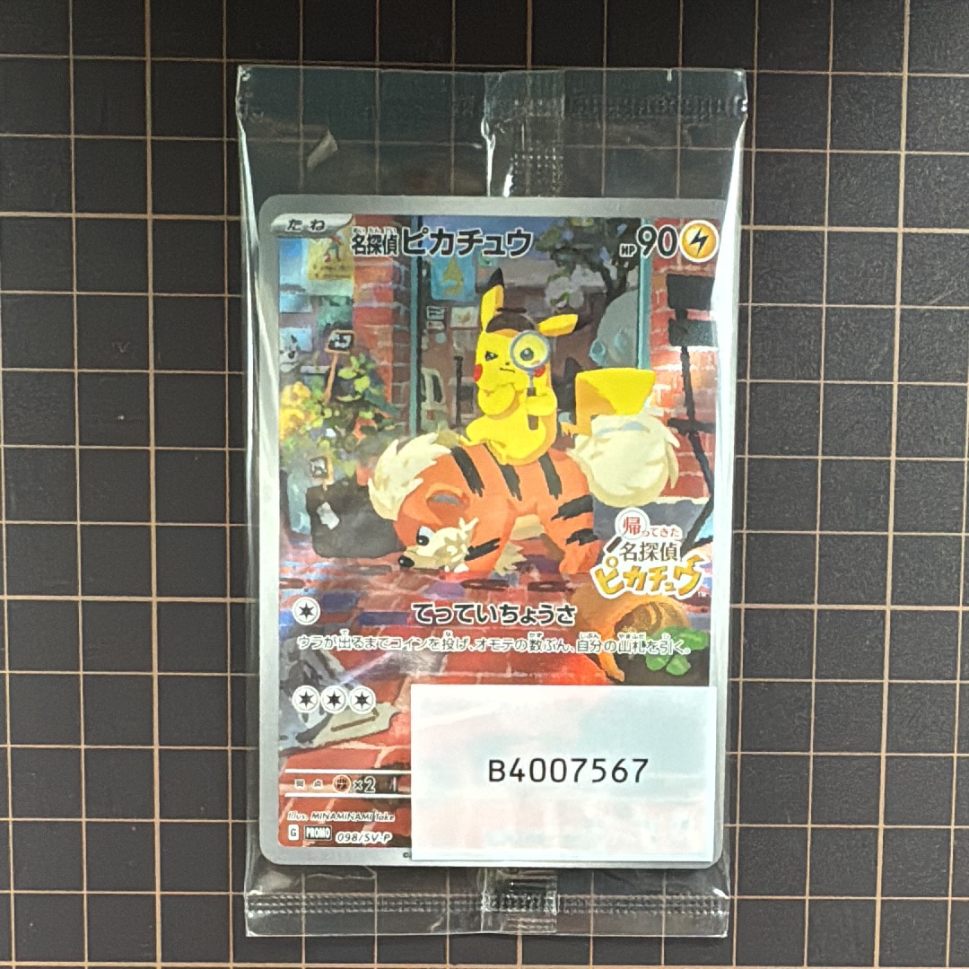 名探偵ピカチュウ: プロモ [SV-P 098](プロモーションカード「SV-P」)