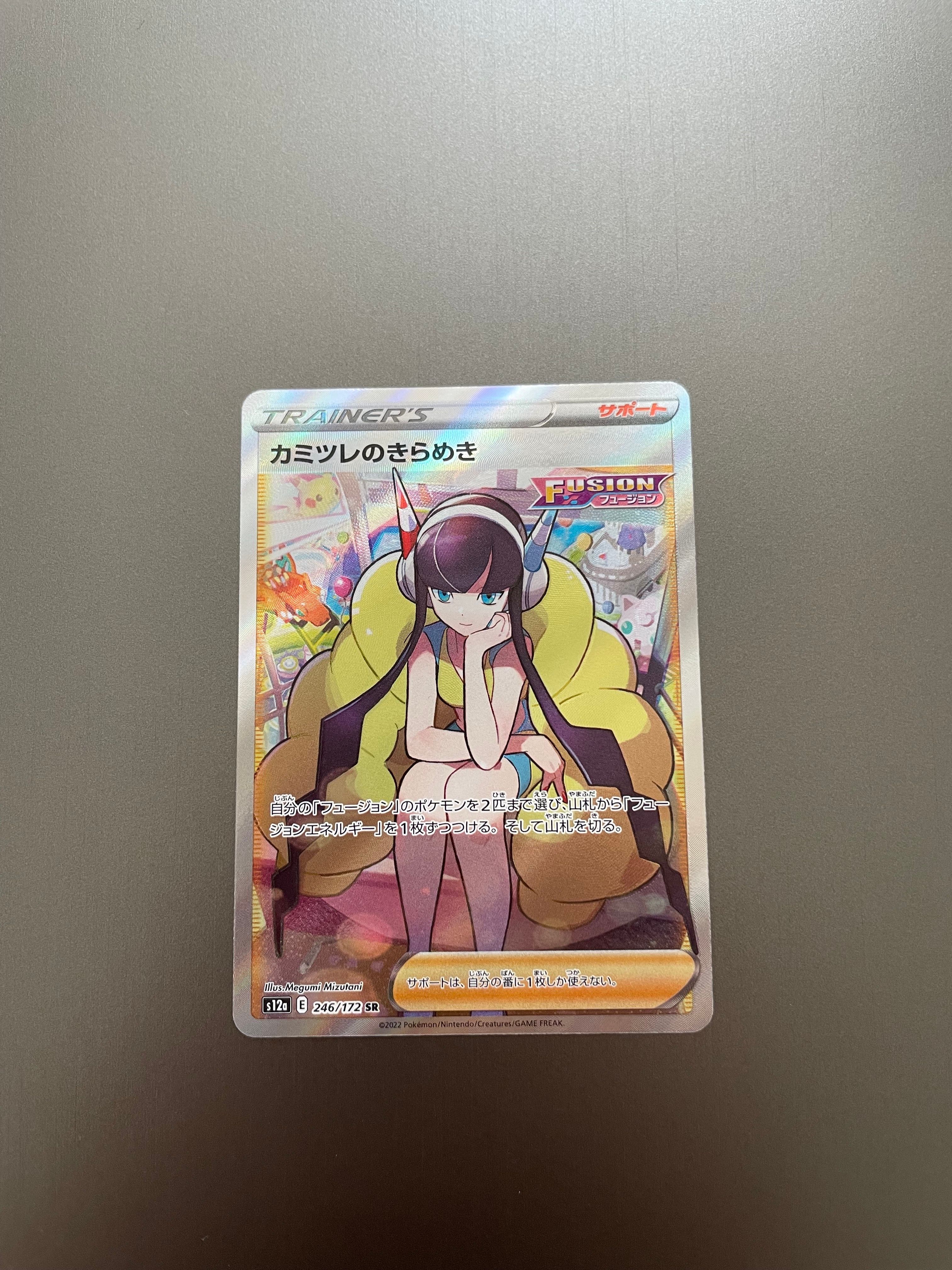 カミツレのきらめき SR[s12a 246/172](ハイクラスパック「VSTARユニバース」)