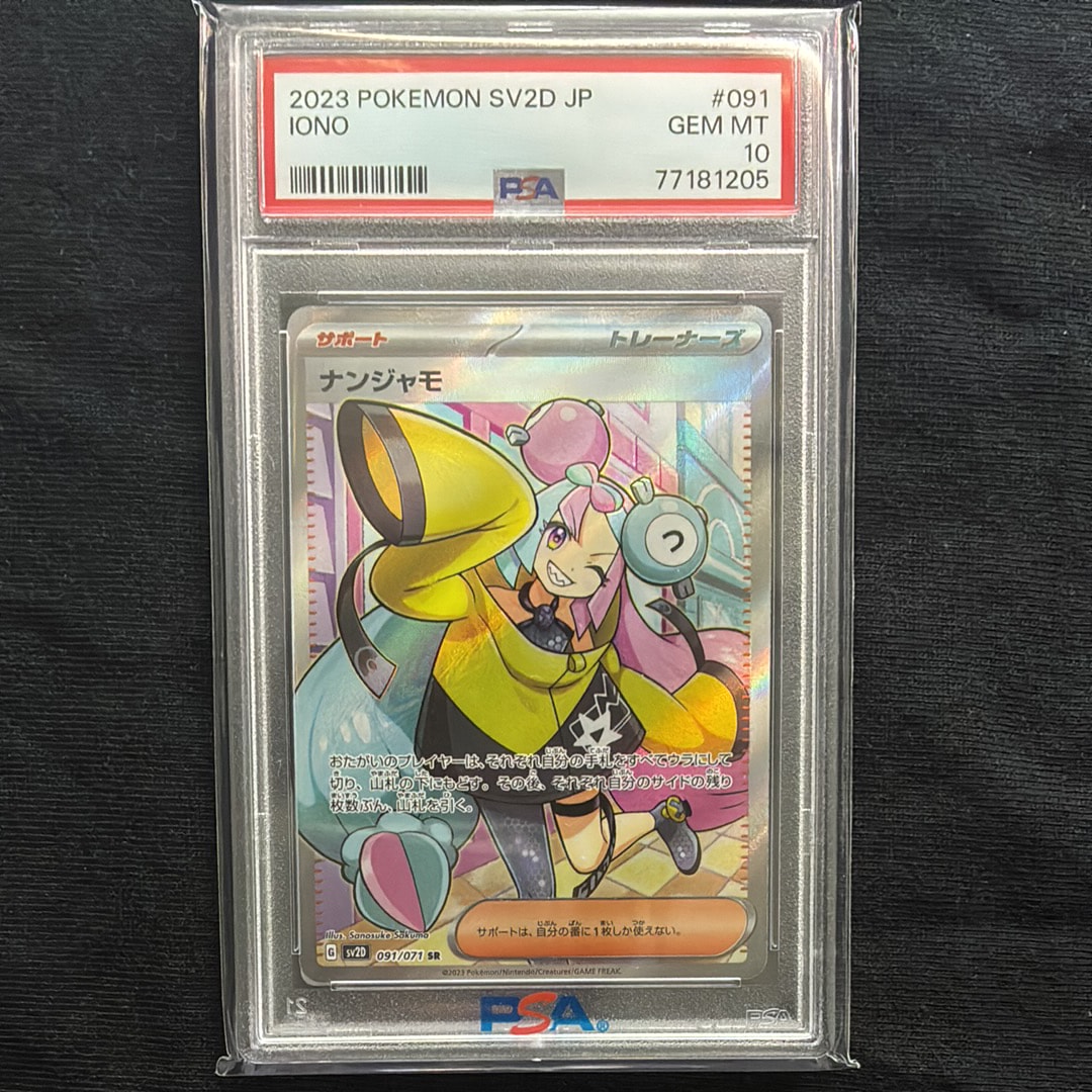 ナンジャモ SR[SV2D 091/071](拡張パック「クレイバースト」)