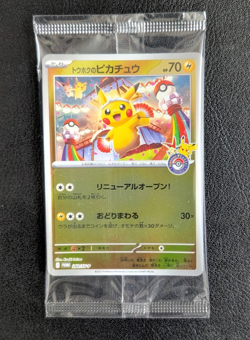 PSA8以下】トウホクのピカチュウ P [SV-P 260](スペシャルBOX