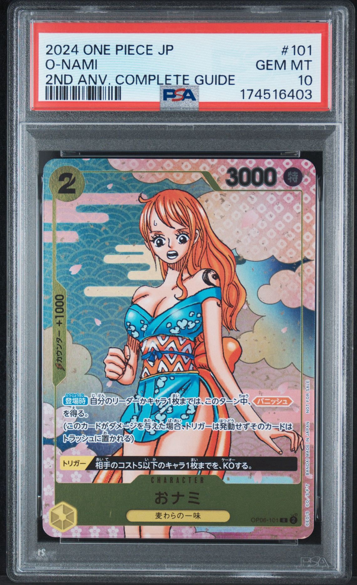 おナミ R [OP06-101](プロモーションカード「ONE PIECE CARD GAME 2nd