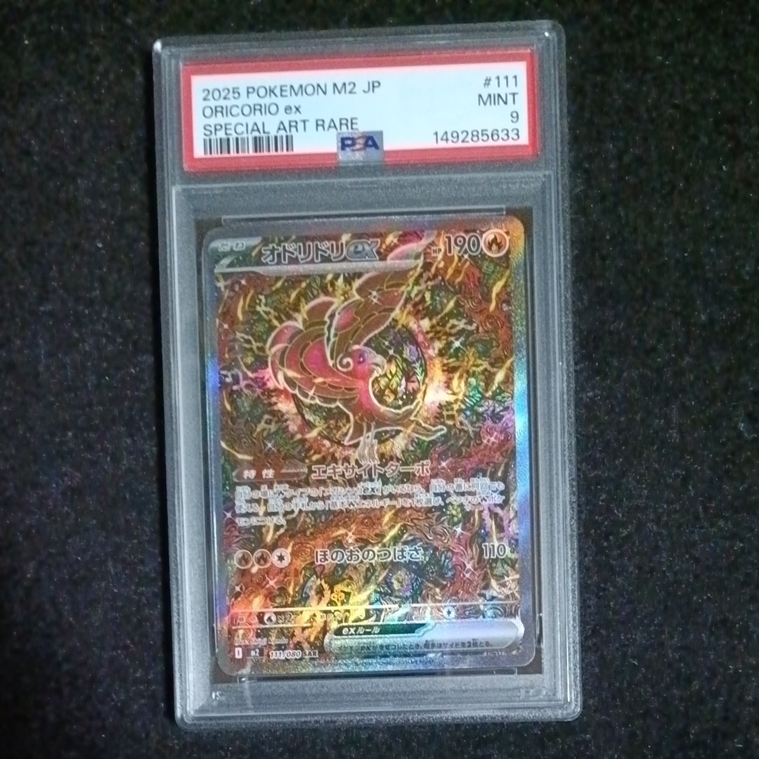 オドリドリex SAR [M2 111/080](拡張パック「インフェルノX」)