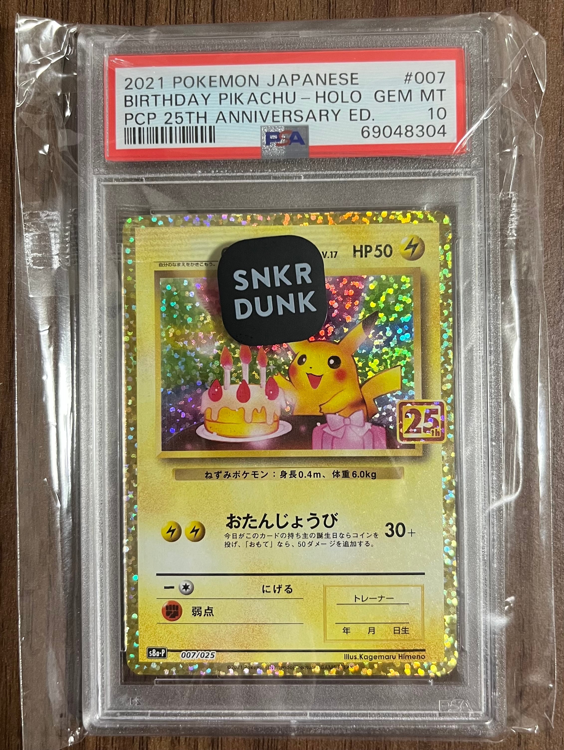 _のピカチュウ: プロモ (お誕生日ピカチュウ) [S8a-P 007/025](プロモカードパック 25th ANNIVERSARY edition)