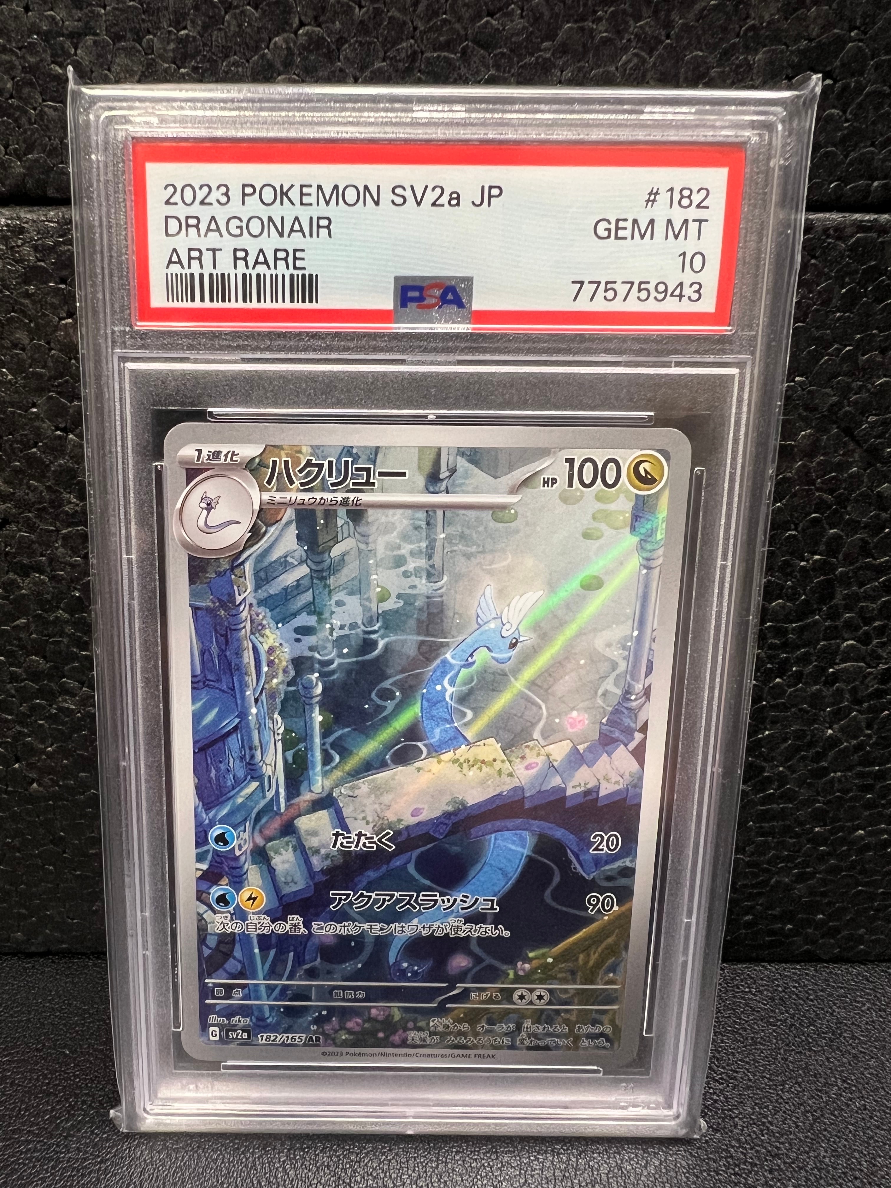 ハクリュー AR[SV2a 182/165](強化拡張パック「ポケモンカード151」)