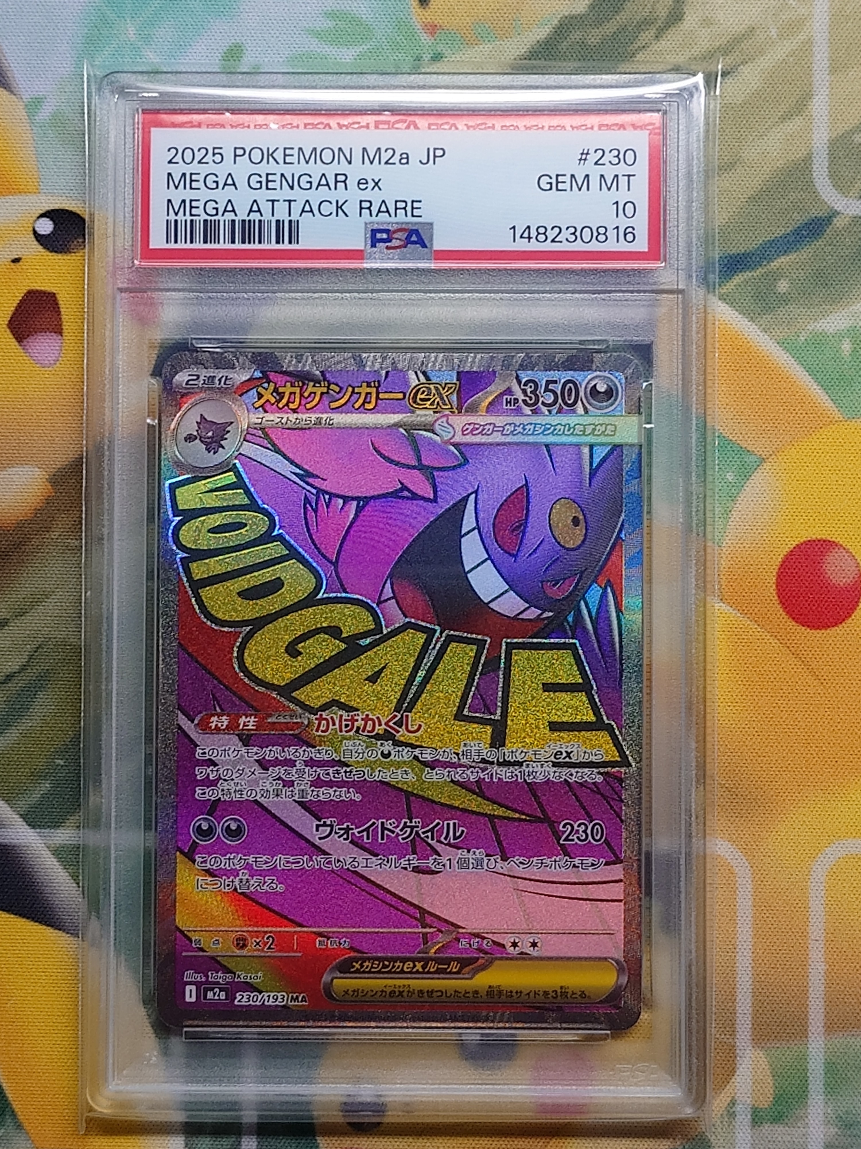 メガゲンガーex MA [M2a 230/193](ハイクラスパック「MEGAドリームex