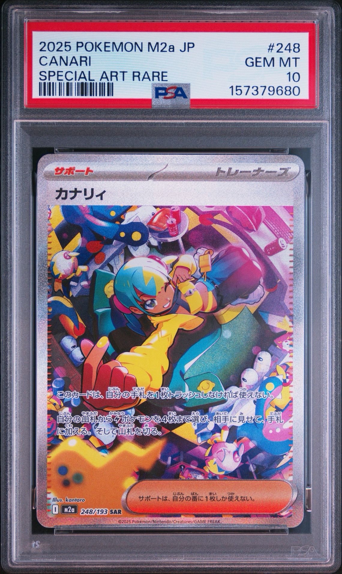 カナリィ SAR [M2a 248/193](ハイクラスパック「MEGAドリームex」)