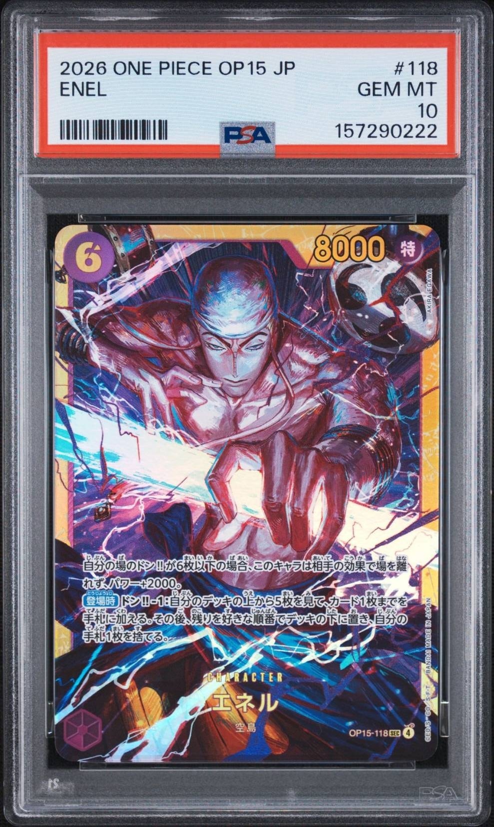 ワンピースカード エネル OP15-118 SEC SR PSA10 410 PSA 10 Enel SEC