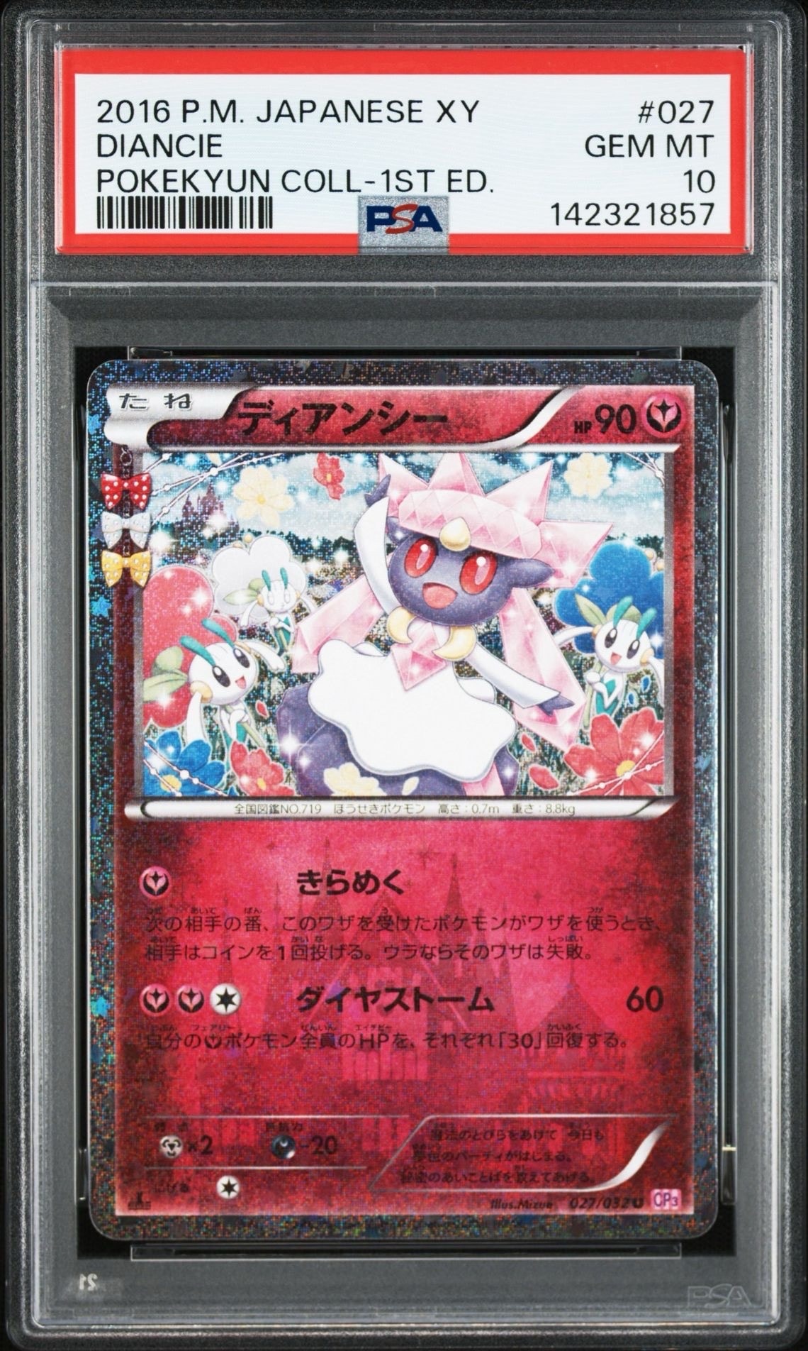 ディアンシー U :1ED [CP3 027/032](コンセプトパック「ポケキュン