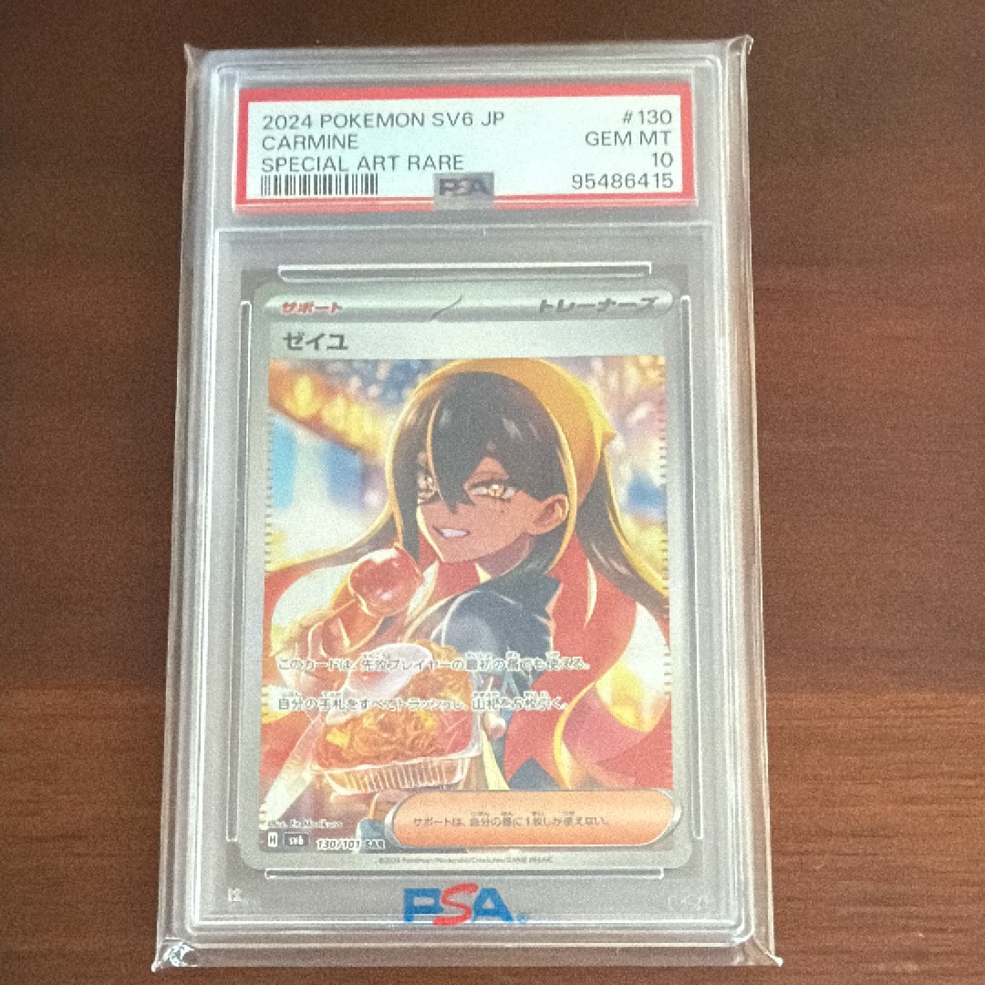 PSA10】ニンフィアV CSR[S8b 231/184](ハイクラスパック「VMAX