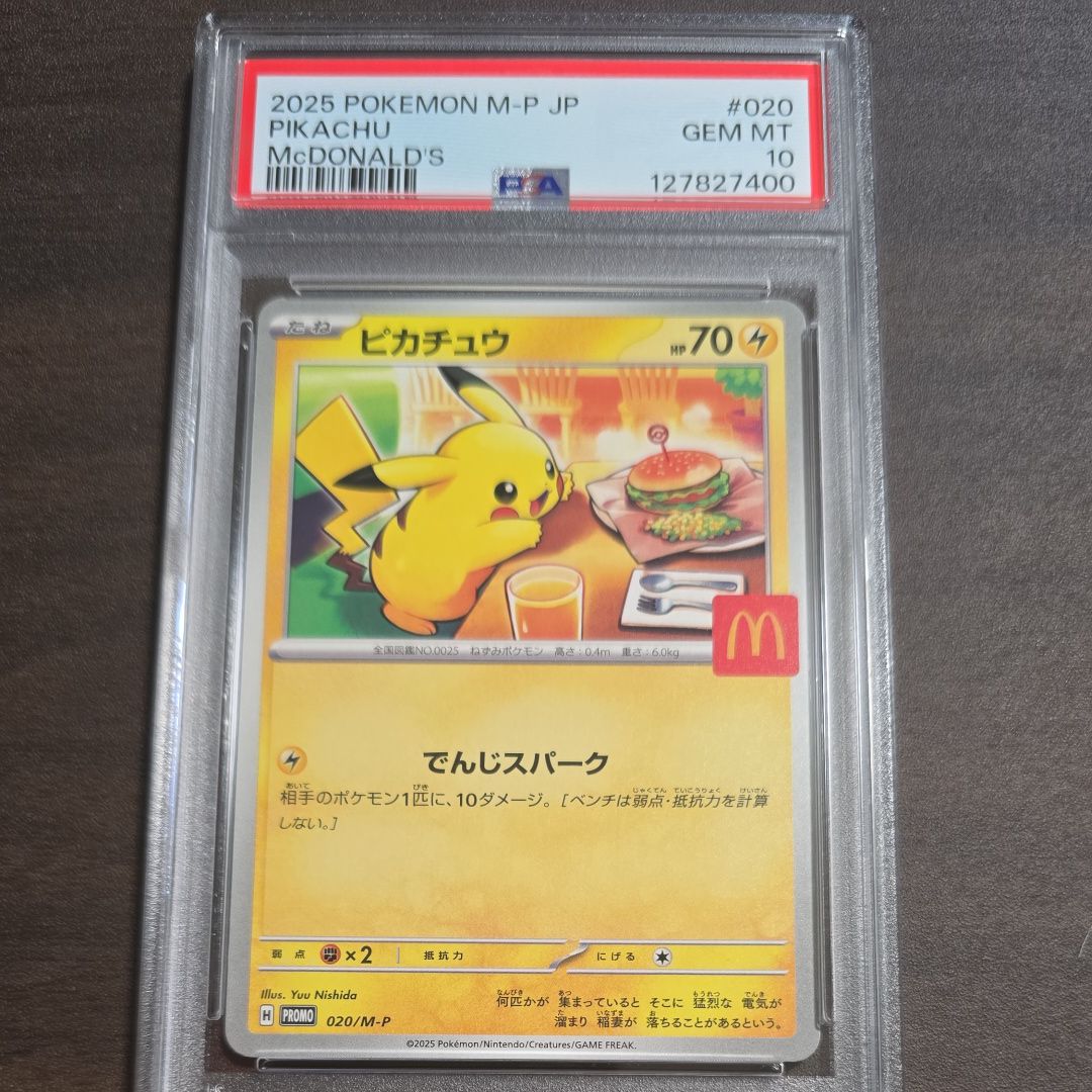 ピカチュウ P [M-P 020](プロモカードパック「マクドナルド ハッピーセット2025」)