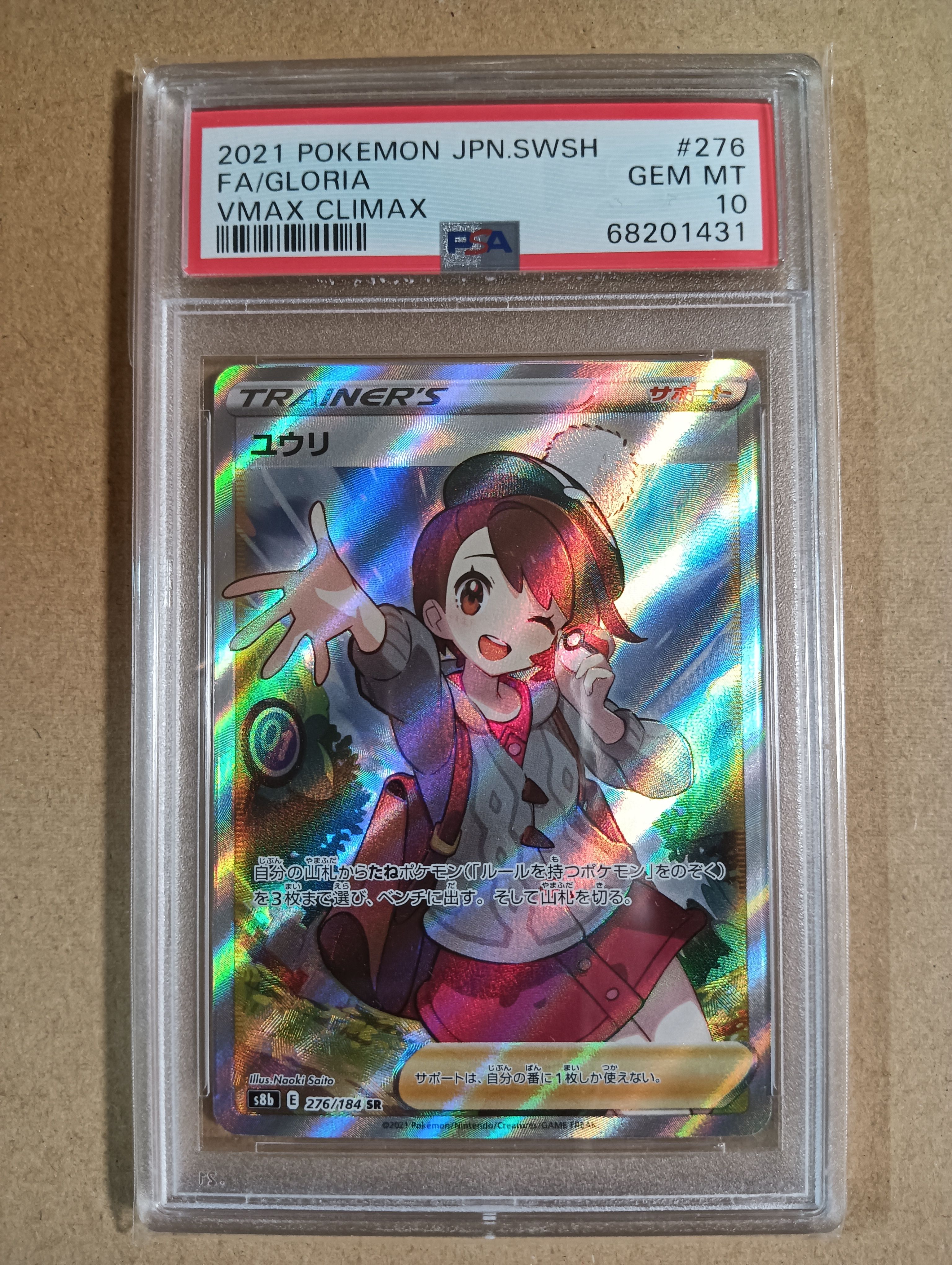 ユウリ SR[S8b 276/184](ハイクラスパック「VMAXクライマックス」)