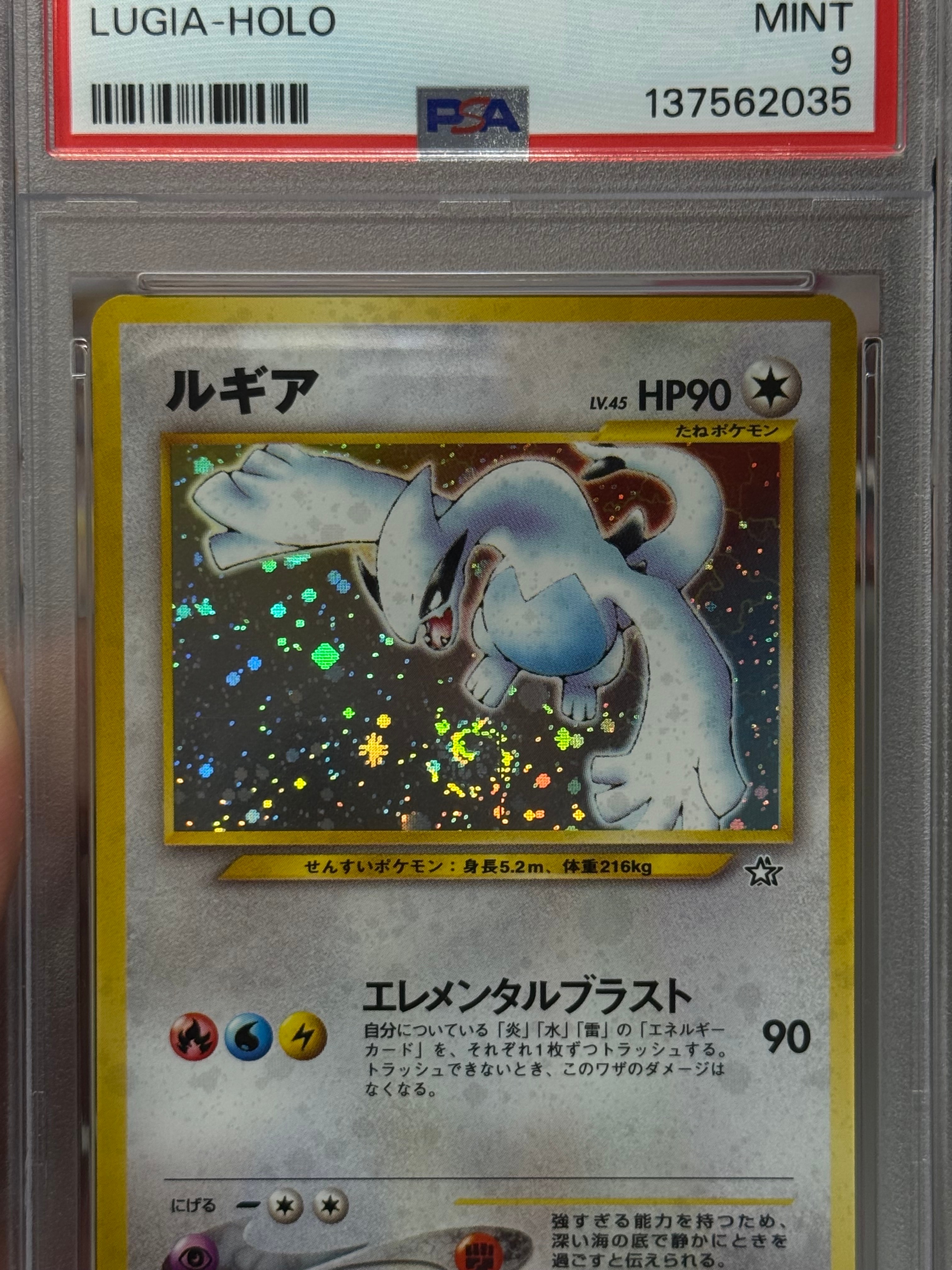 ルギア ★ : 旧裏 [neo1 No.249](ポケモンカード★neo 拡張パック「金、銀、新世界へ...」)