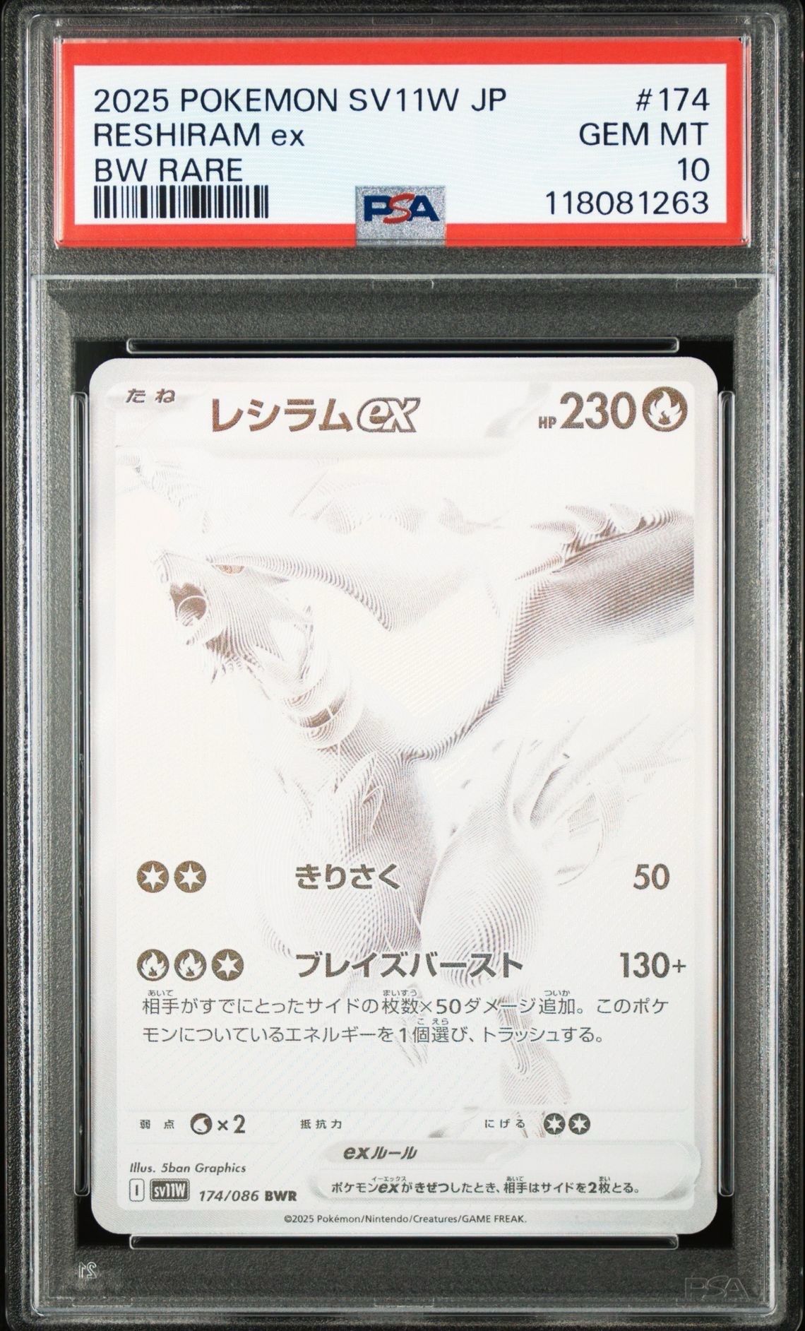 レシラムex BWR [SV11W 174/086](拡張パック「ホワイトフレア」)