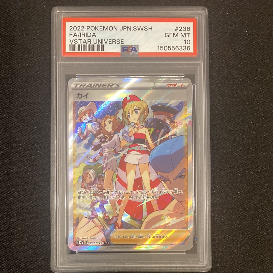 カイ SAR[s12a 236/172](ハイクラスパック「VSTARユニバース」)の新品