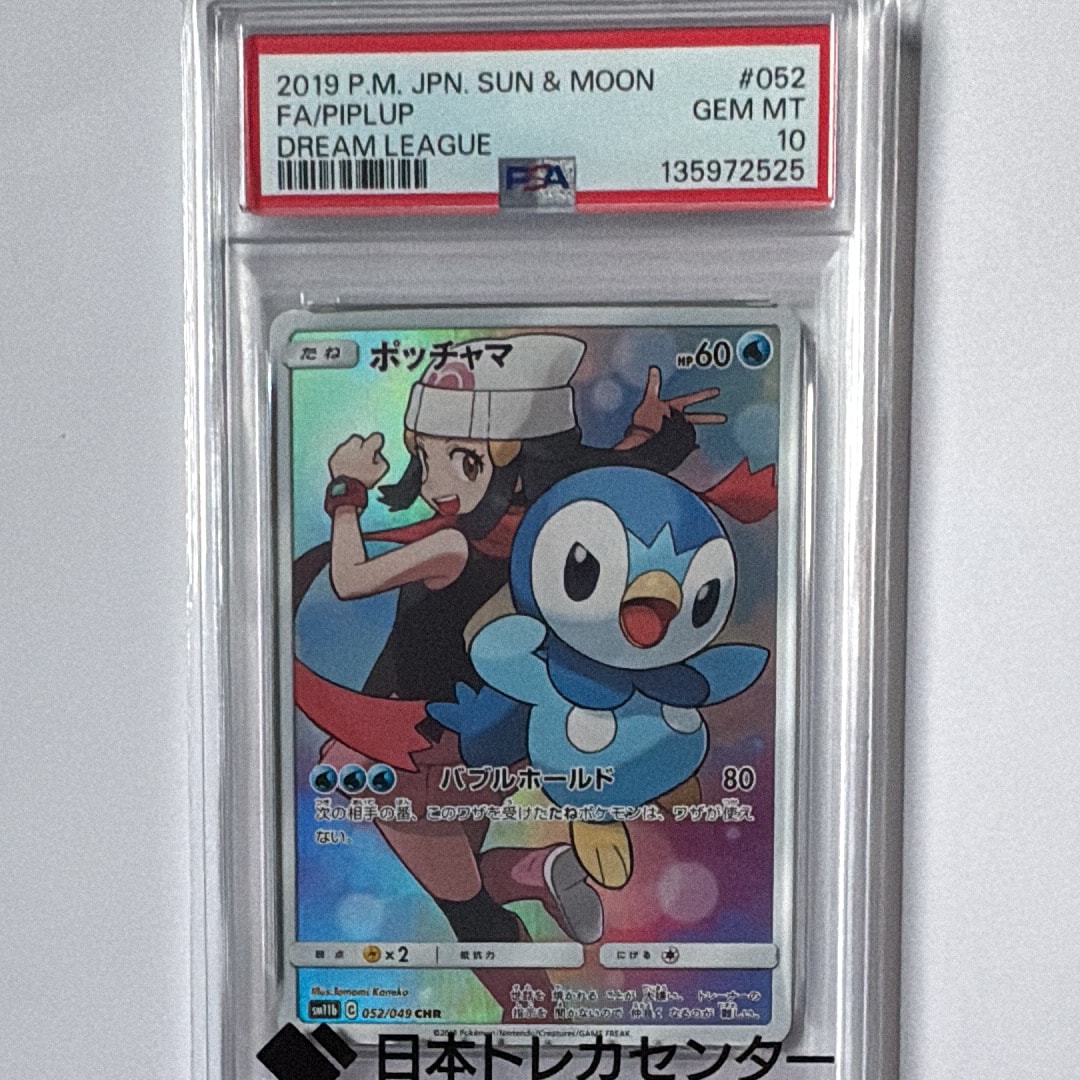ポッチャマ CHR[sm11b 052/049](強化拡張パック「ドリームリーグ」)の