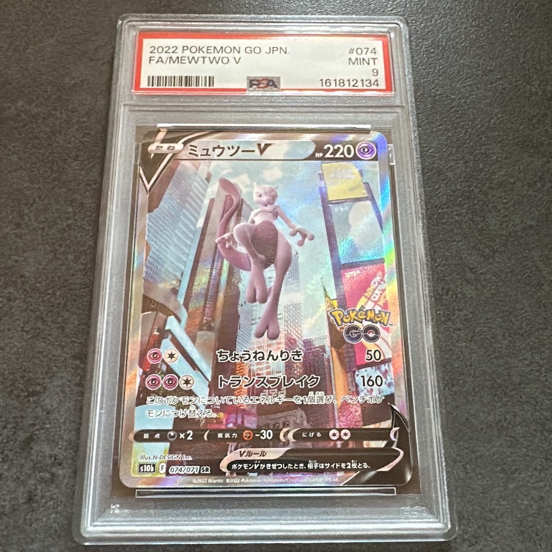 ミュウツーV SR: SA[S10b 074/071](強化拡張パック「Pokemon GO」)