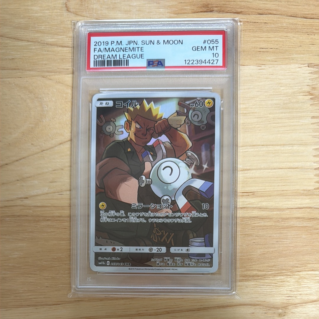 PSA10】コイル CHR[sm11b 055/049](強化拡張パック「ドリームリーグ