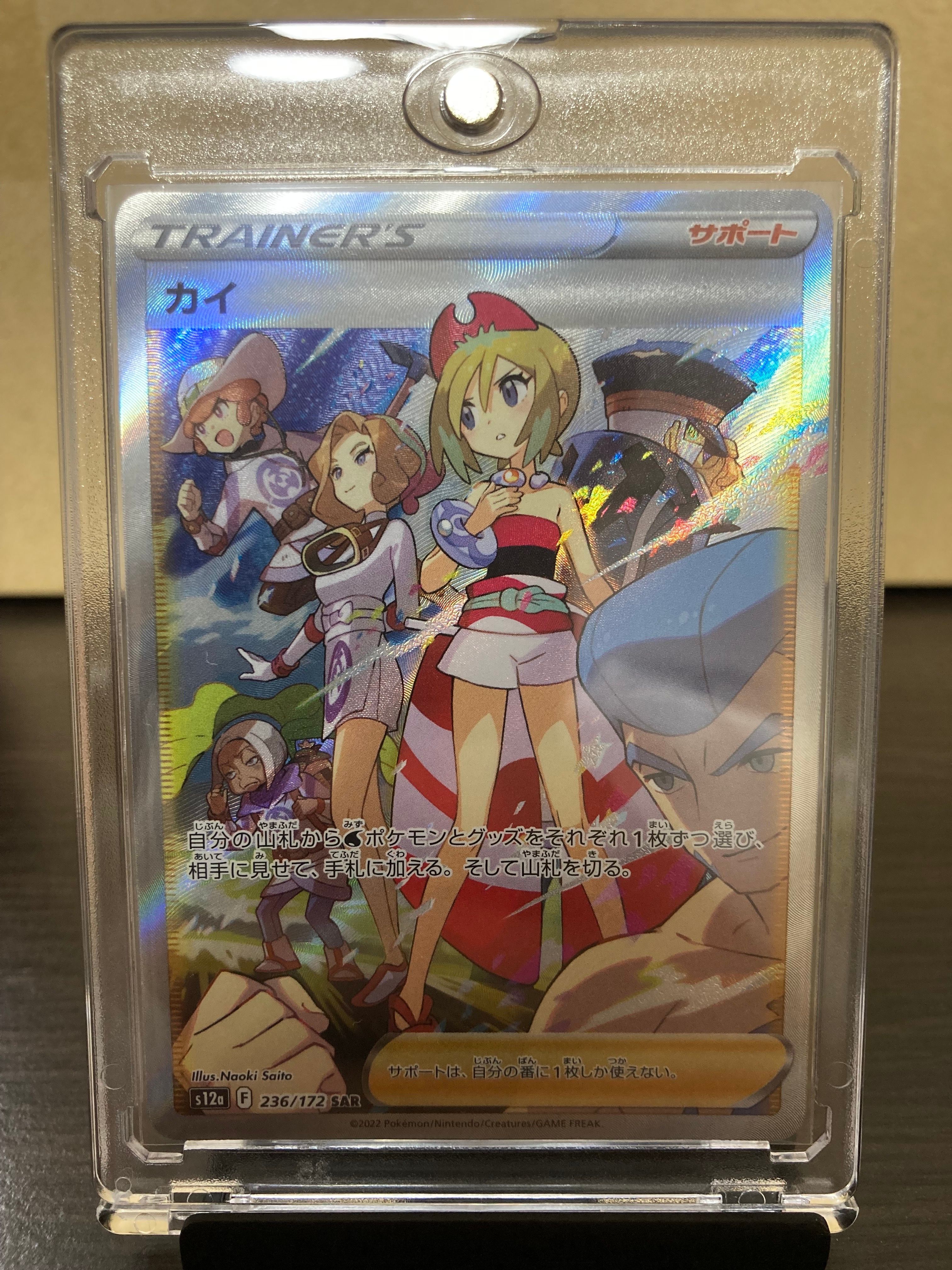 カイ SAR[s12a 236/172](ハイクラスパック「VSTARユニバース」)