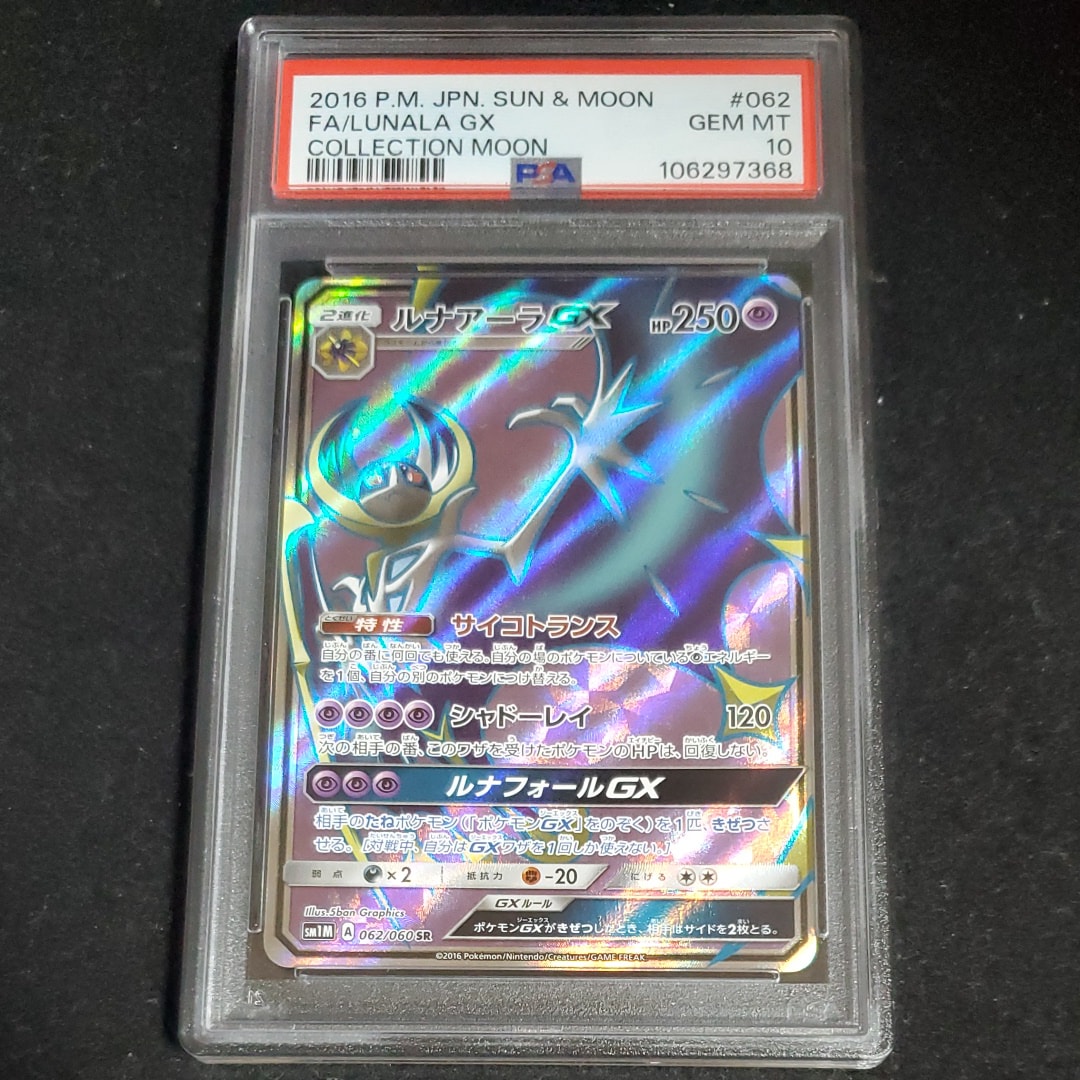 PSA10】ルナアーラGX SR[SM1M 062/060](拡張パック「コレクション