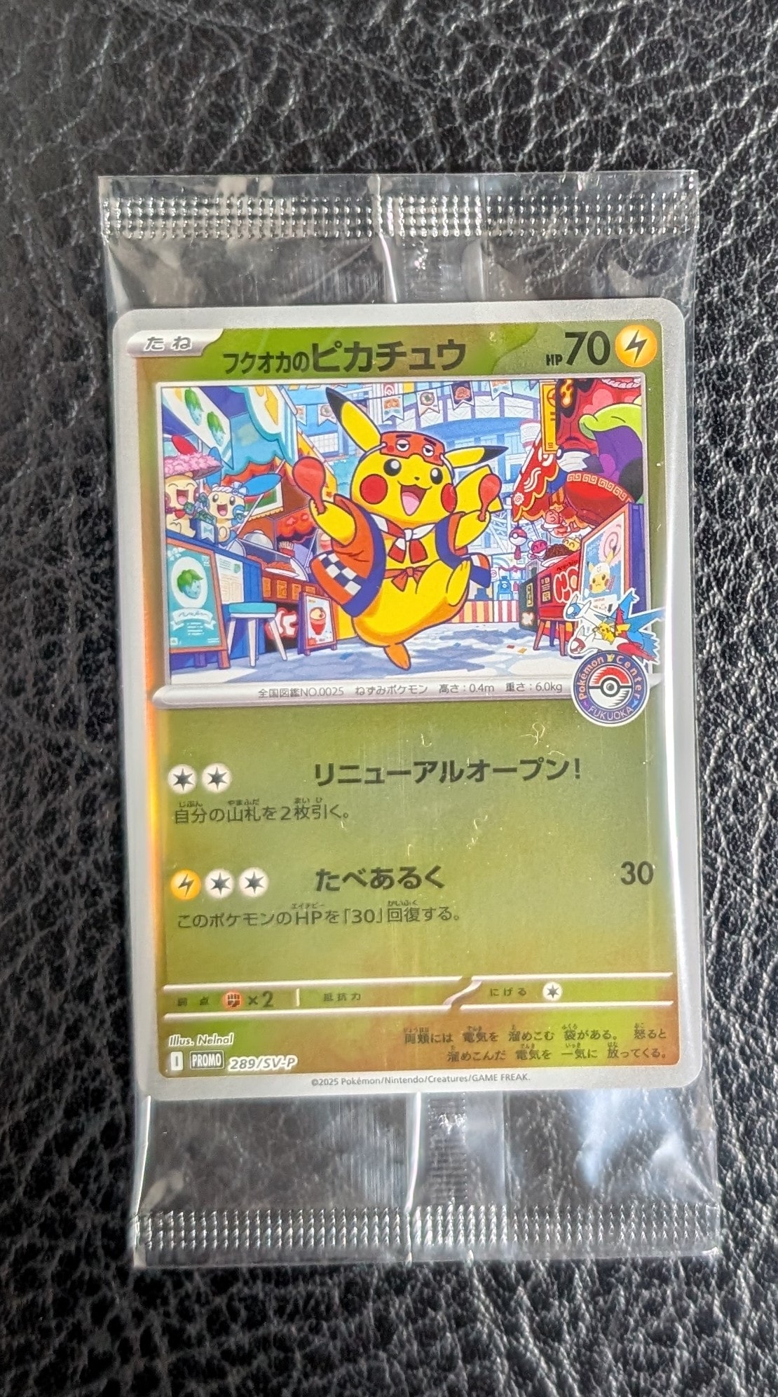 フクオカのピカチュウ P [SV-P 289](スペシャルBOX「ポケモンセンターフクオカ」)