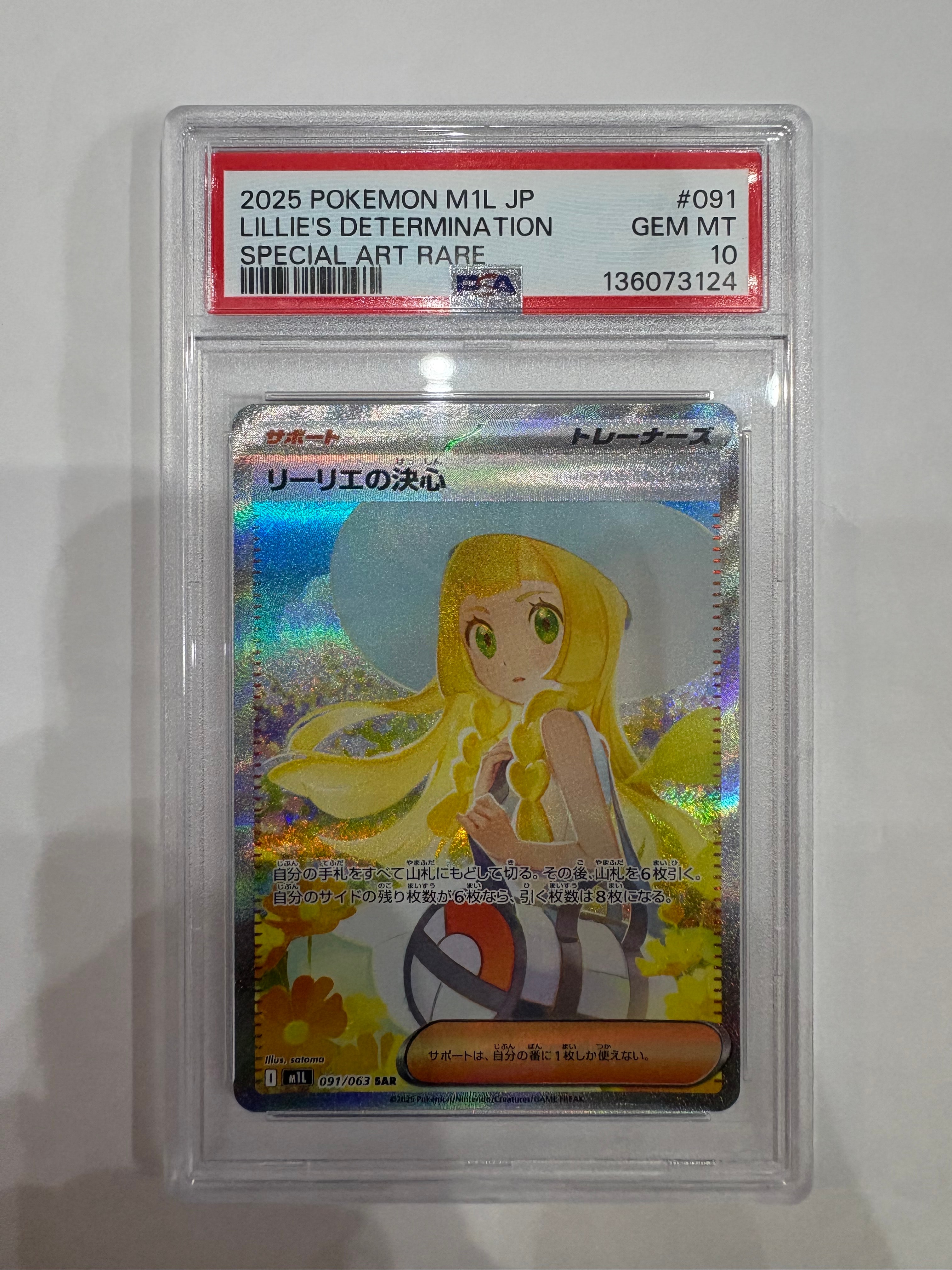 リーリエの決心 SAR [M1L 091/063](拡張パック「メガブレイブ」)の新品