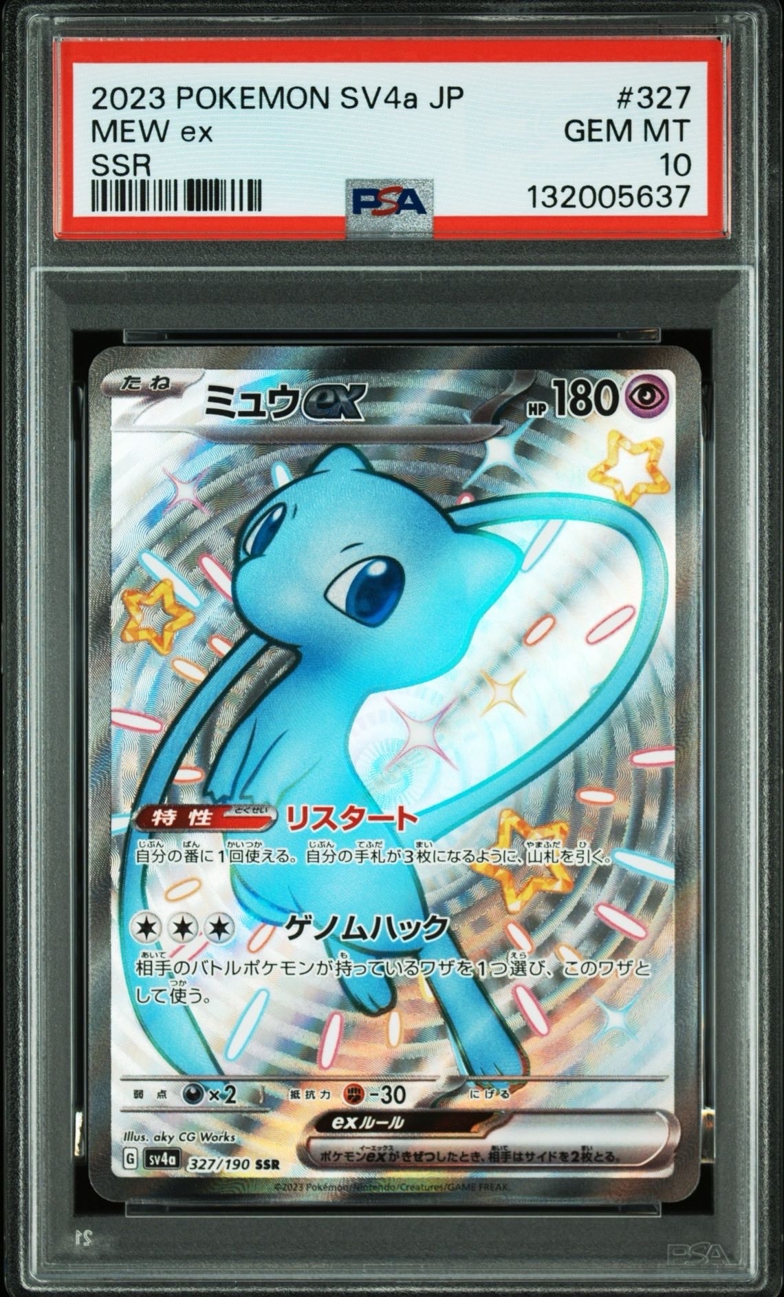 ミュウex SSR [SV4a 327/190](ハイクラスパック「シャイニートレジャーex」)